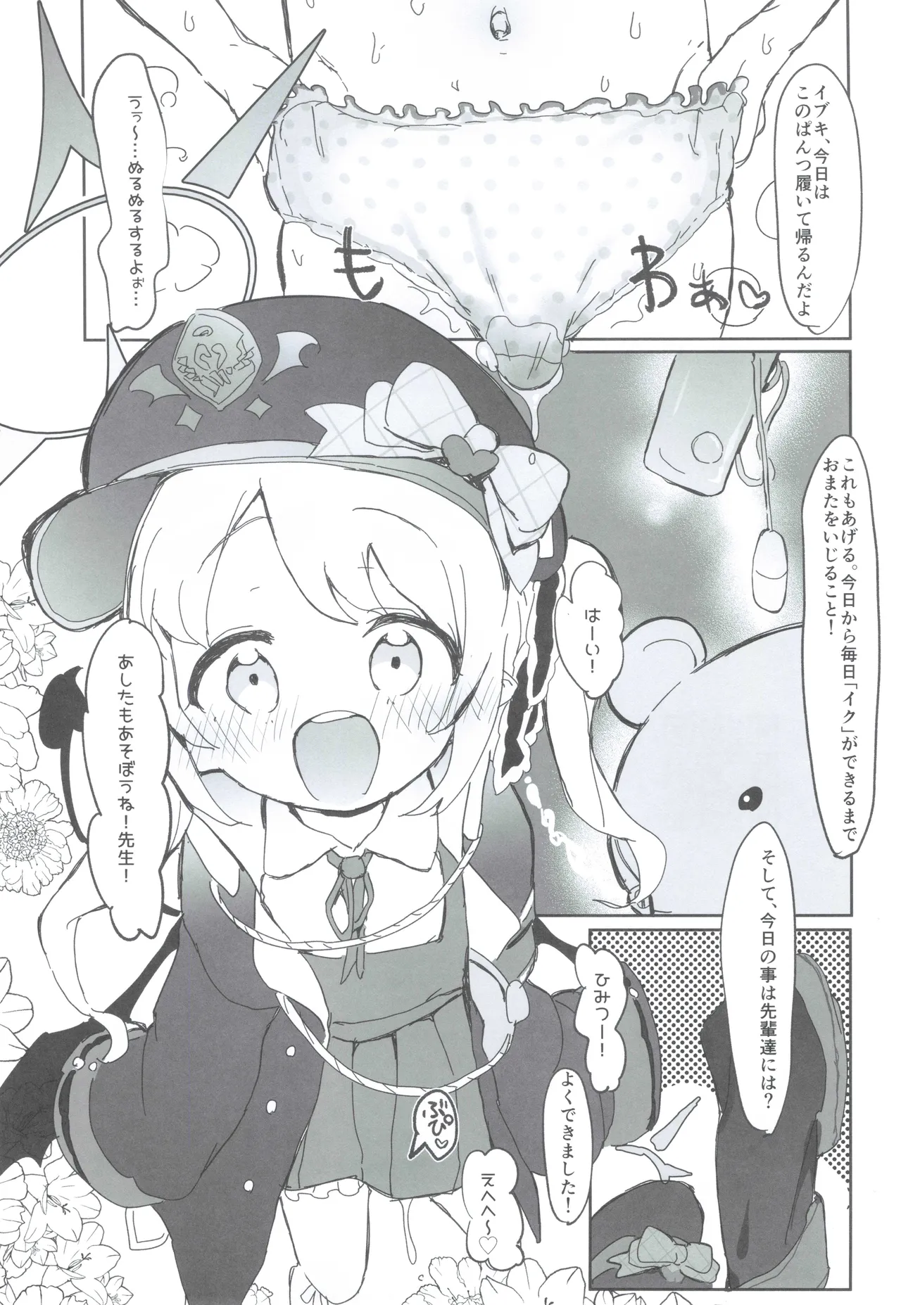 いぶきのはじめてあくめ 丹花イブキ Page.16