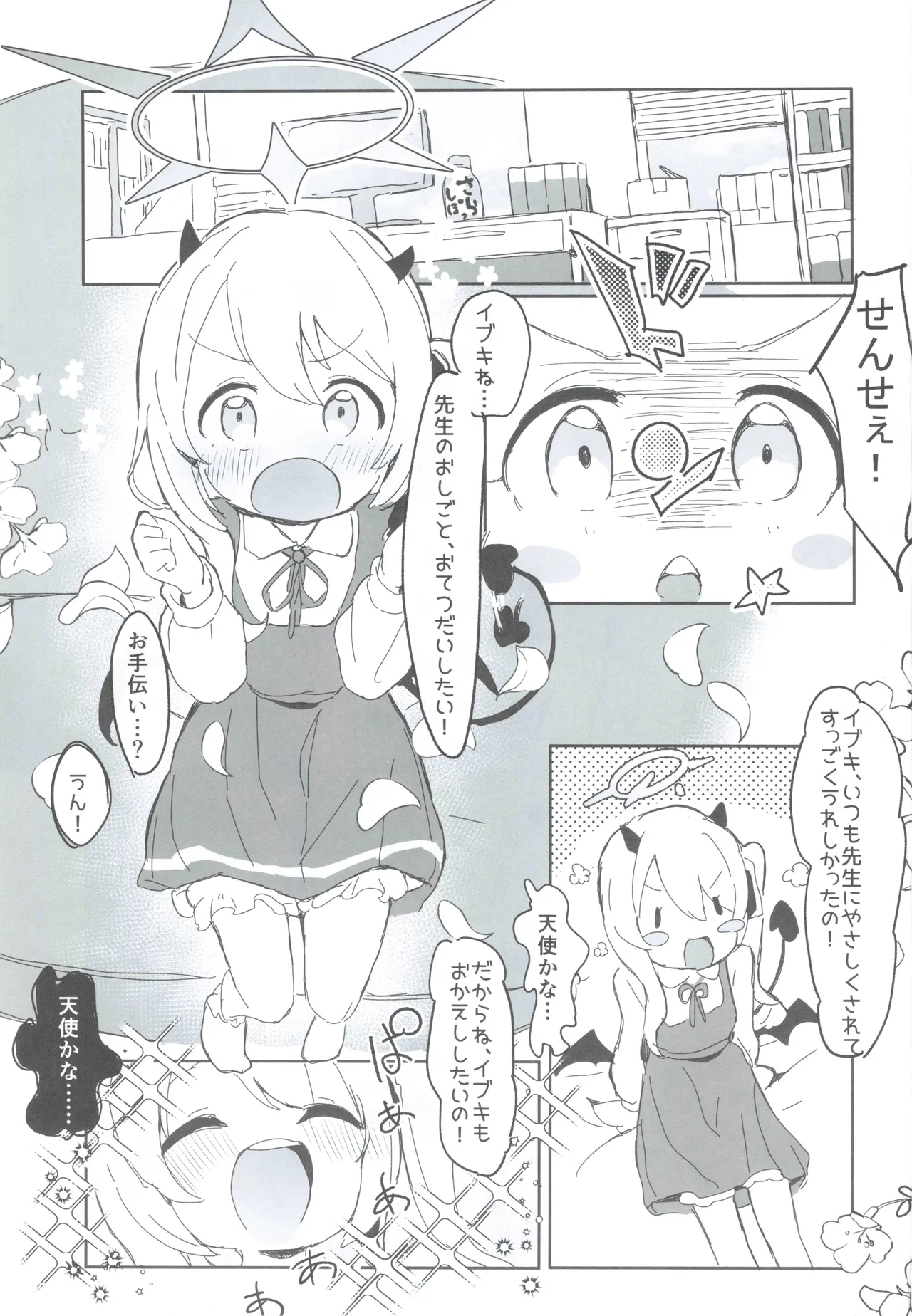 いぶきのはじめてあくめ 丹花イブキ Page.2