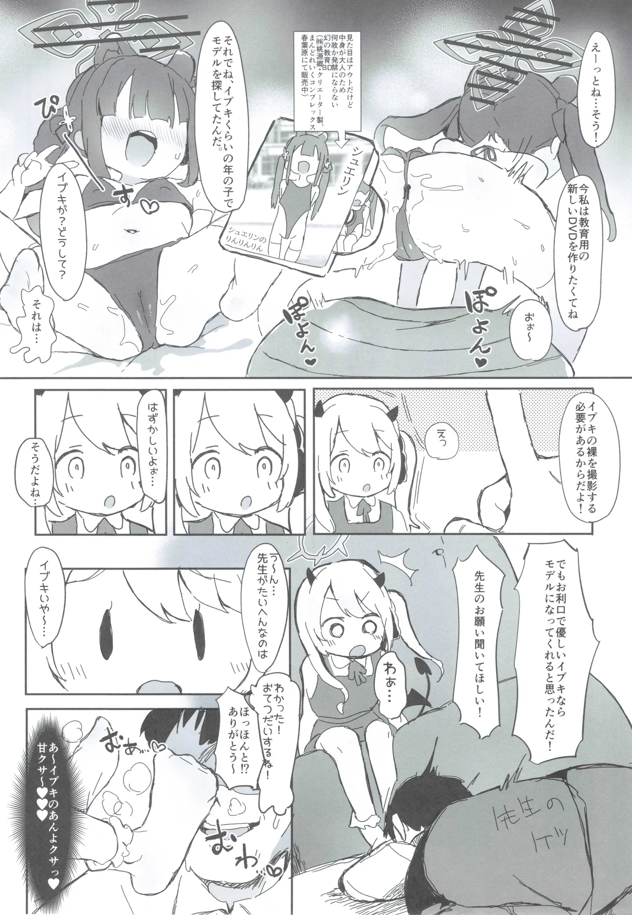 いぶきのはじめてあくめ 丹花イブキ Page.4