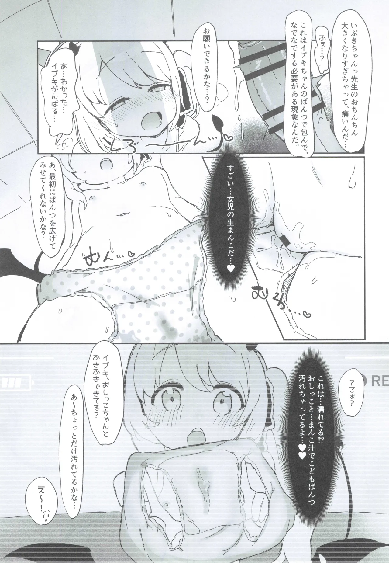 いぶきのはじめてあくめ 丹花イブキ Page.8
