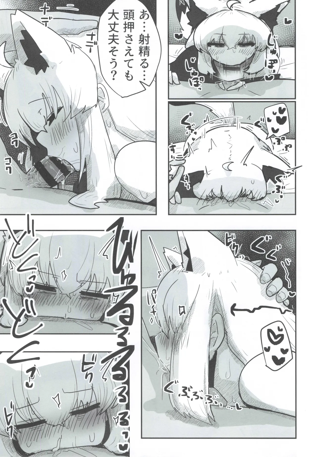 マイファーストフォックス Page.12