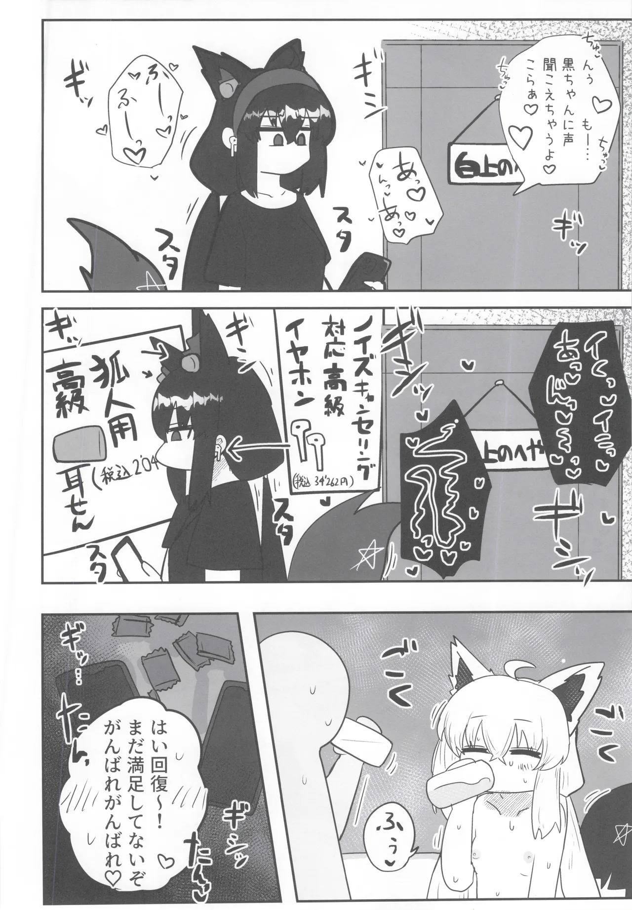 マイファーストフォックス Page.19