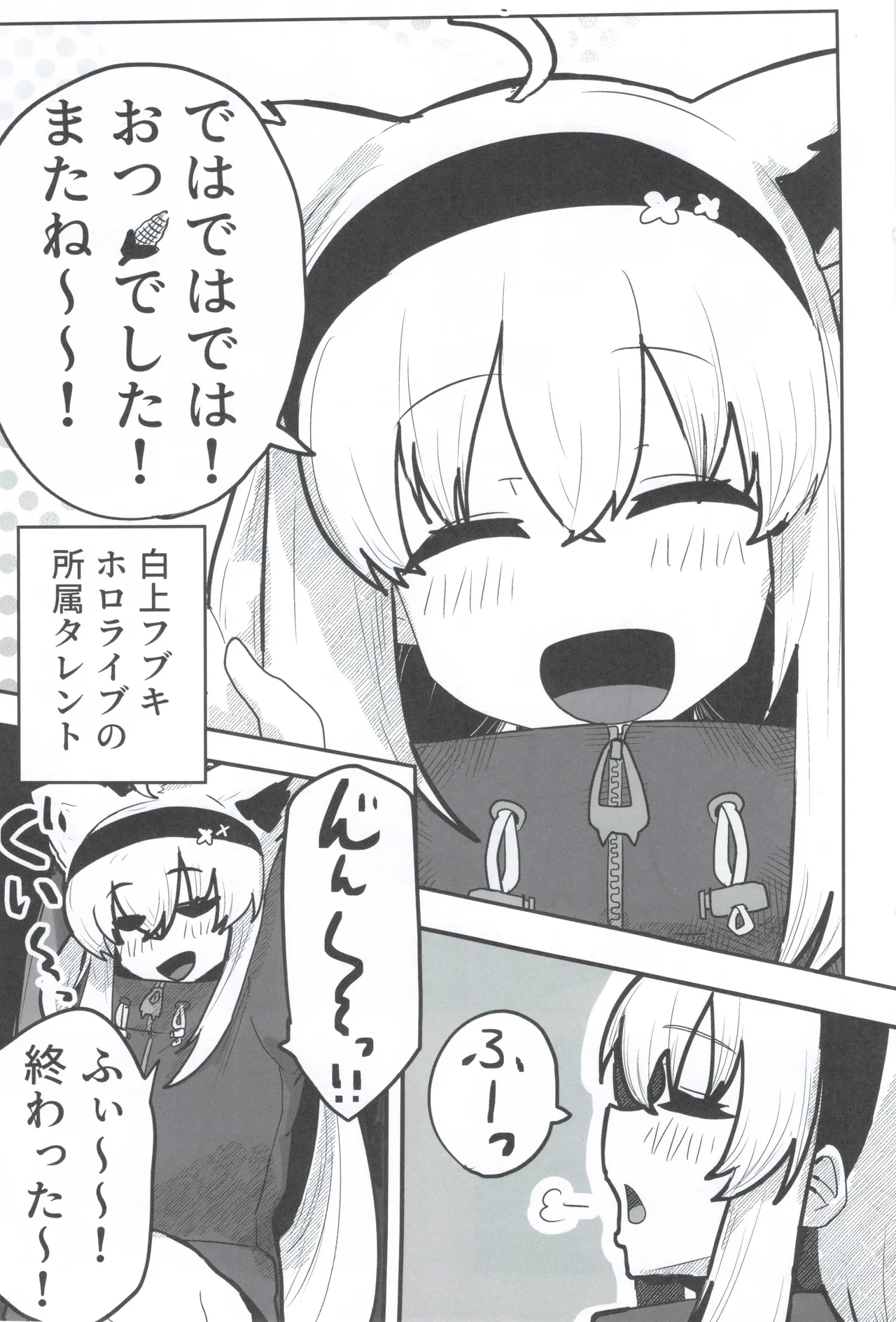 マイファーストフォックス Page.2