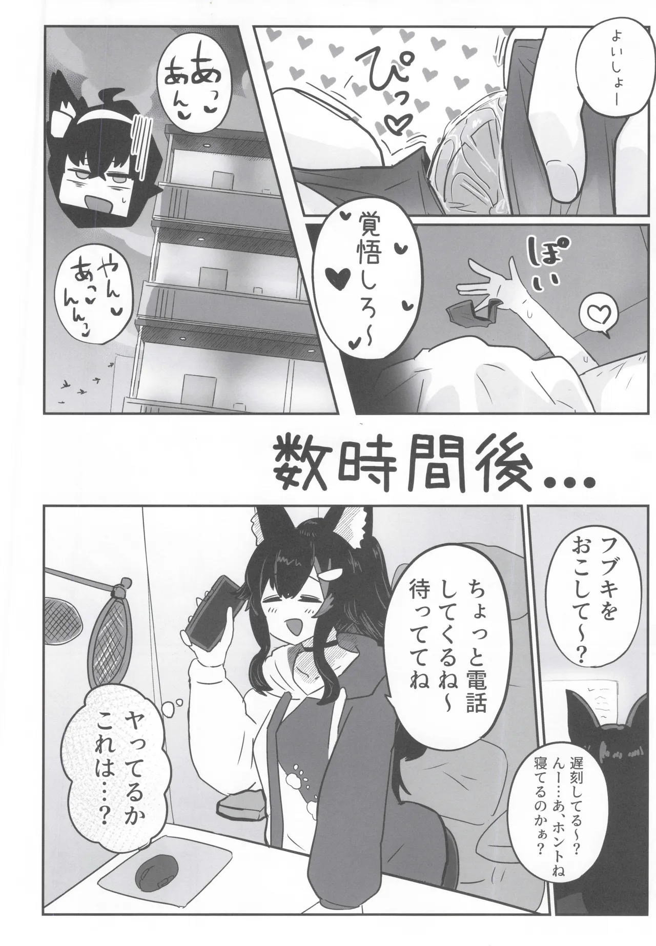 マイファーストフォックス Page.23