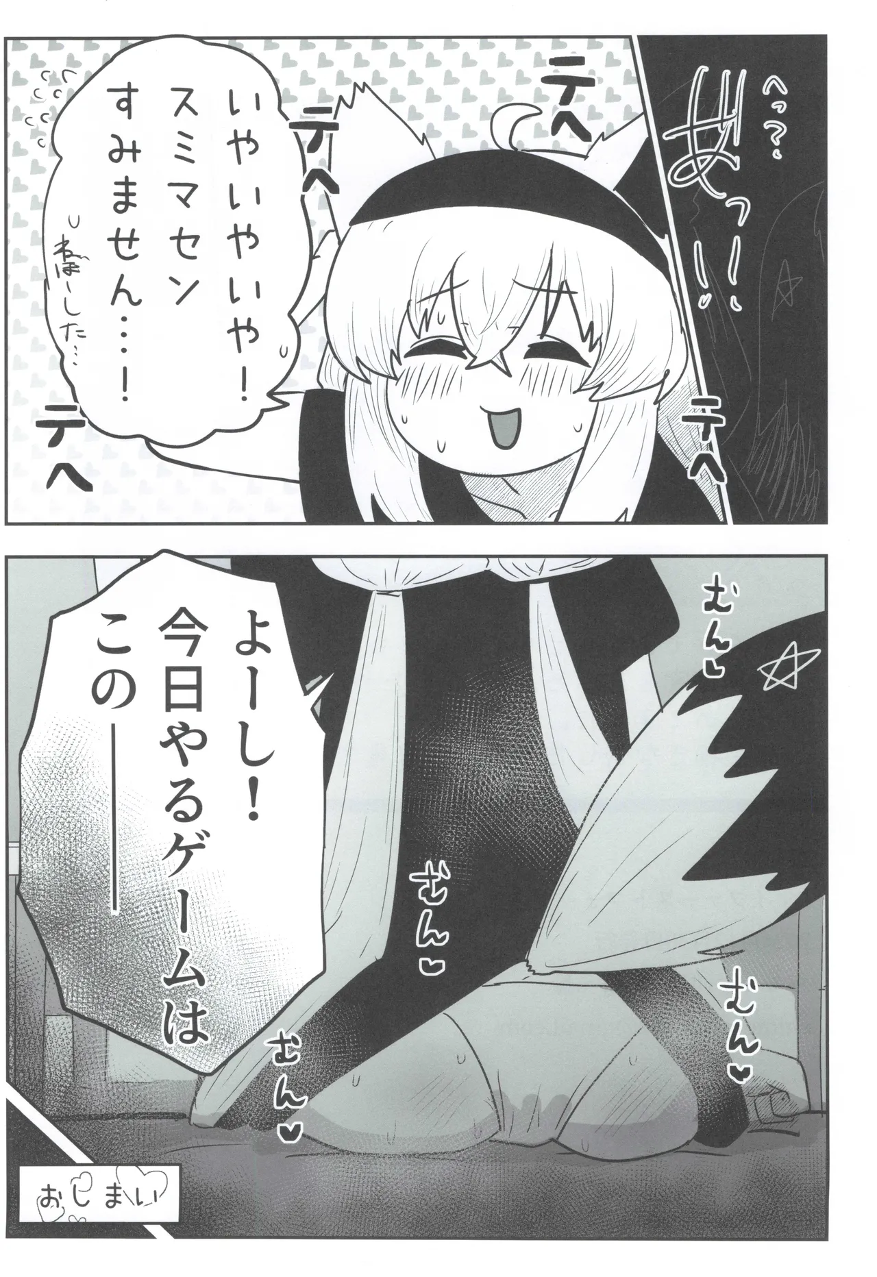 マイファーストフォックス Page.24
