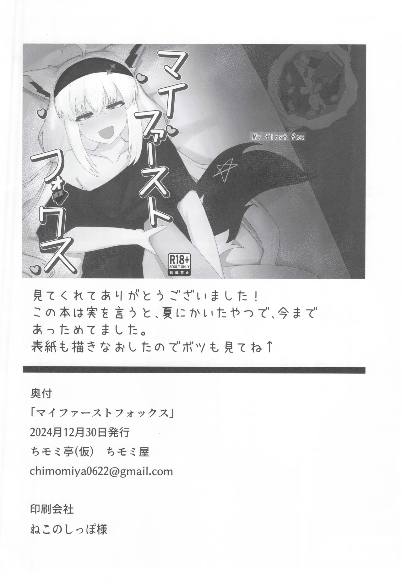 マイファーストフォックス Page.25