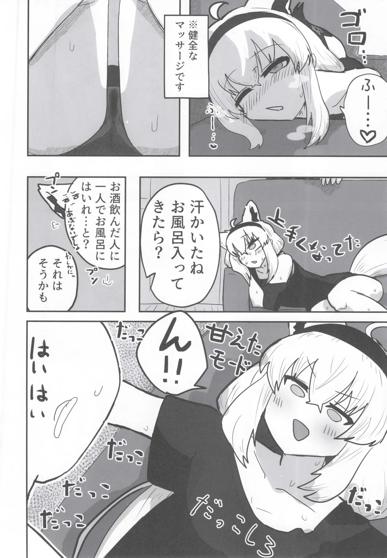 マイファーストフォックス Page.5
