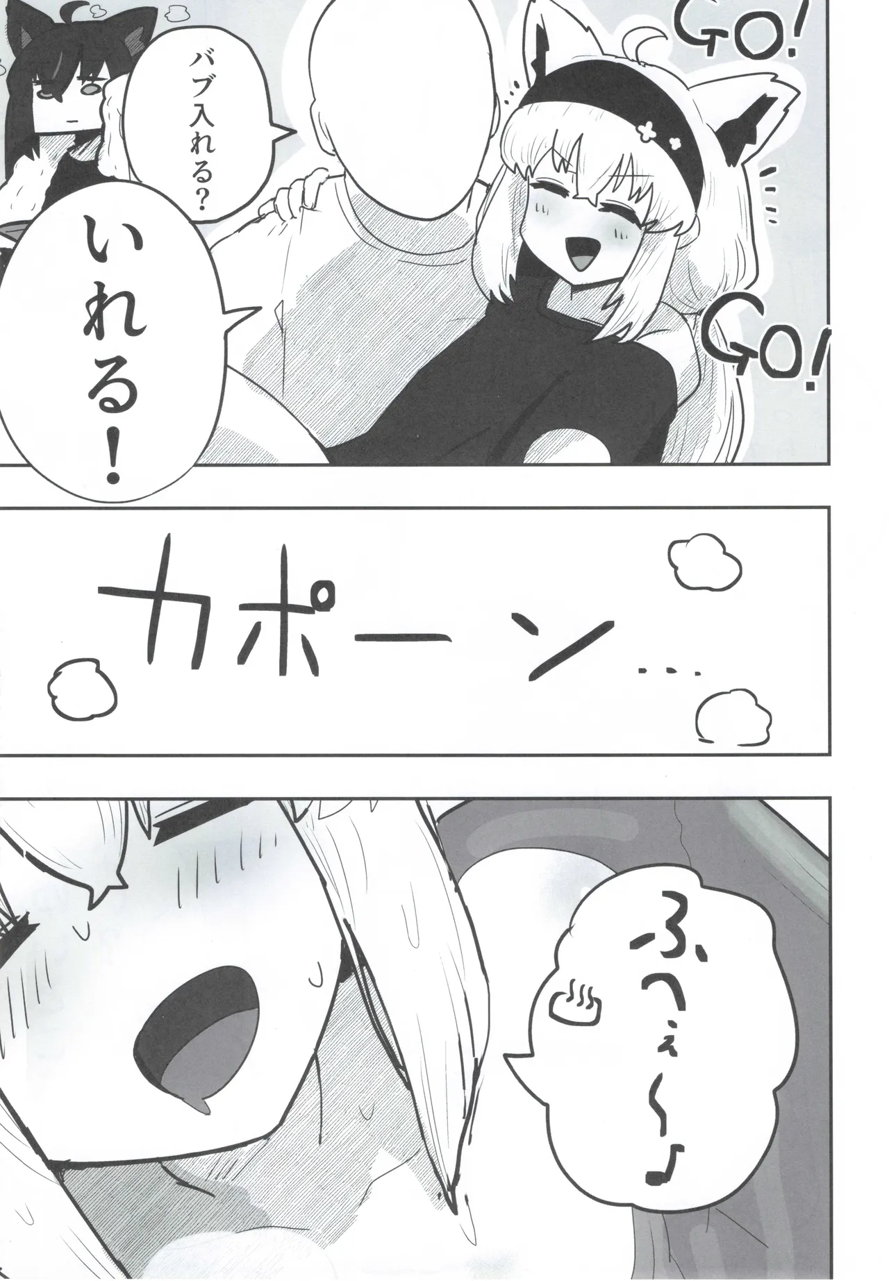 マイファーストフォックス Page.6