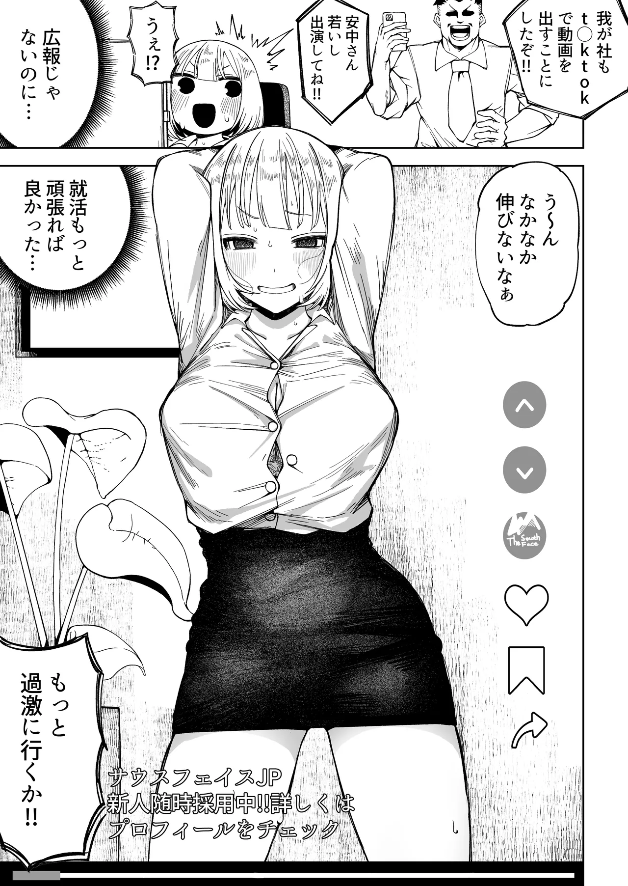 妥協して入った会社でSNS係にされる新卒ちゃん