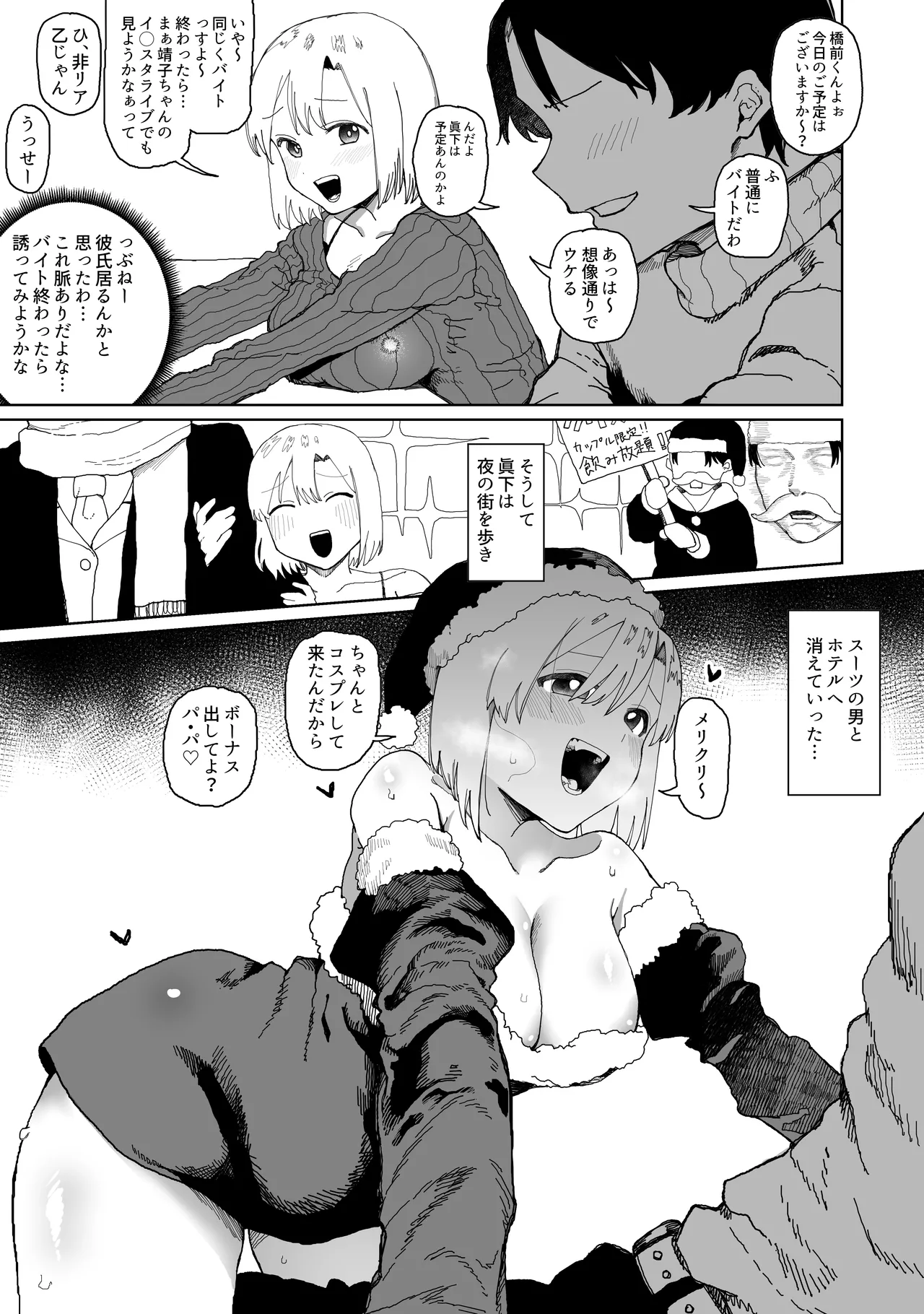 売れ残りサンタ