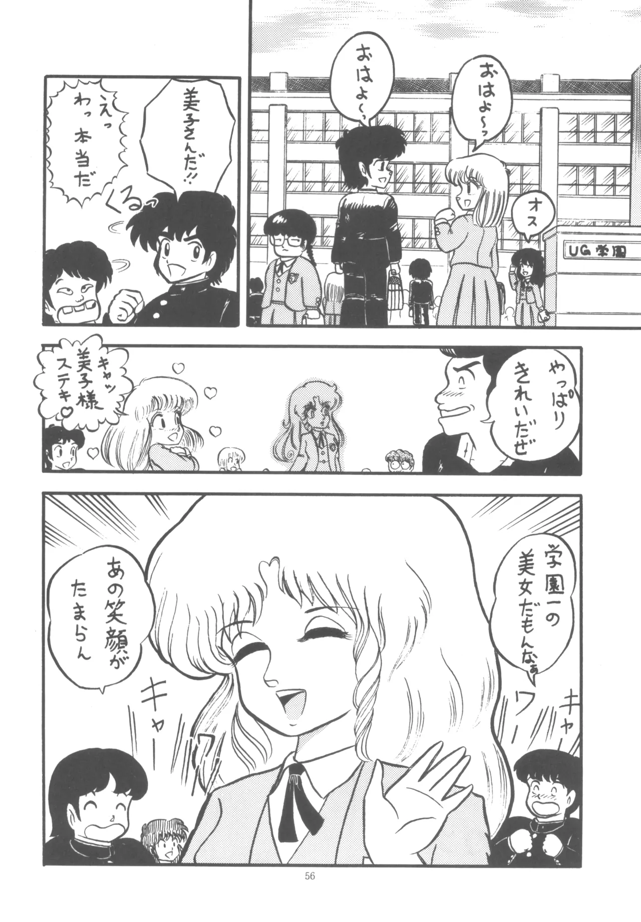 プロジェクトA子 COMICS Page.57