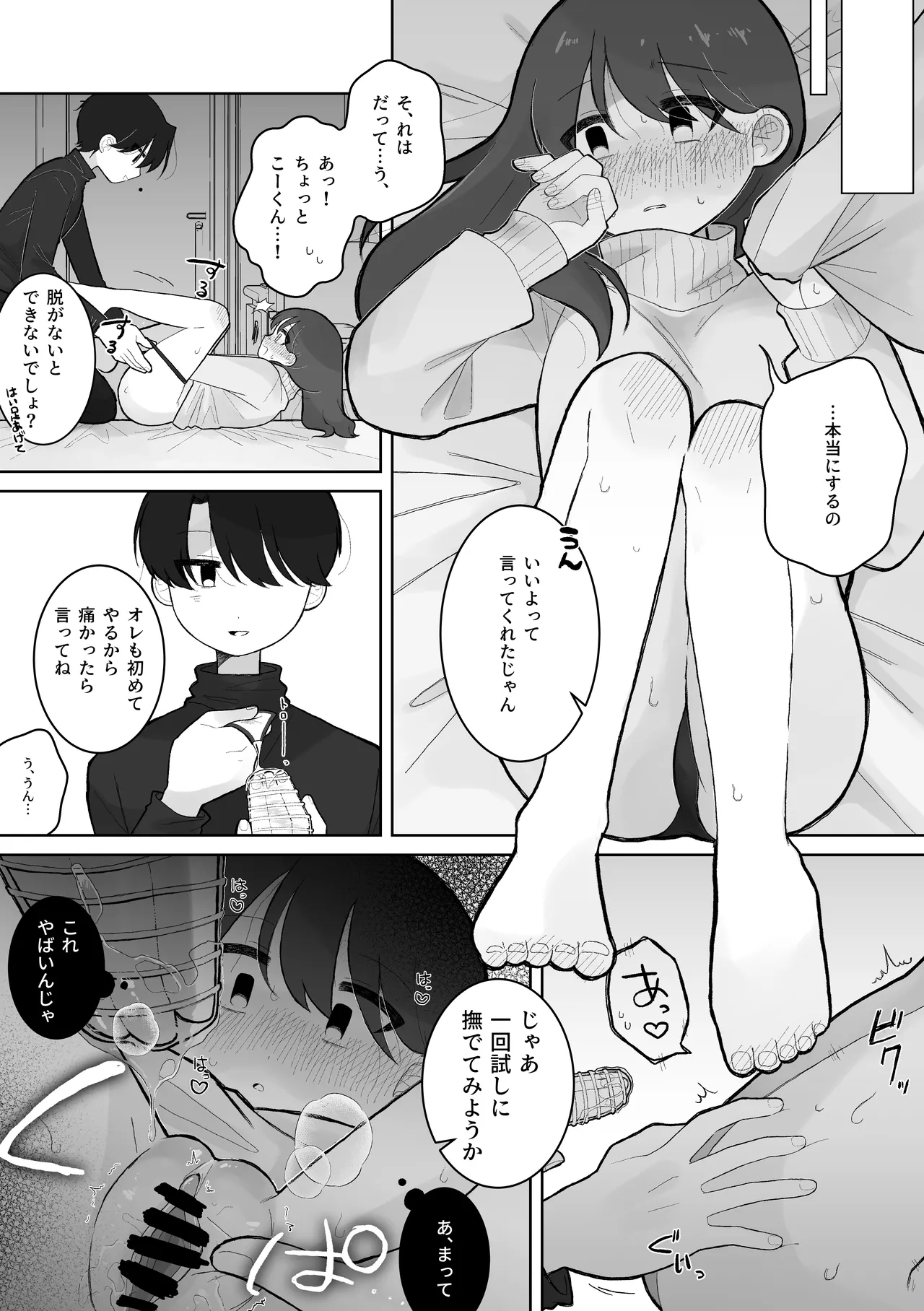 あこちゃんがいっぱい責められる話 Page.4