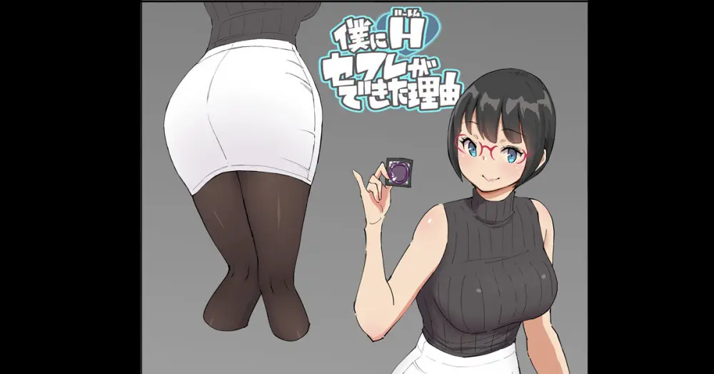 僕にハーレムセフレができた理由4