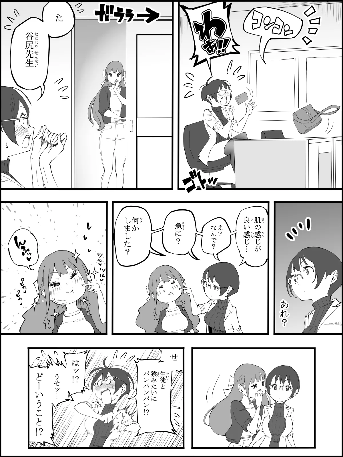 僕にハーレムセフレができた理由4 Page.10