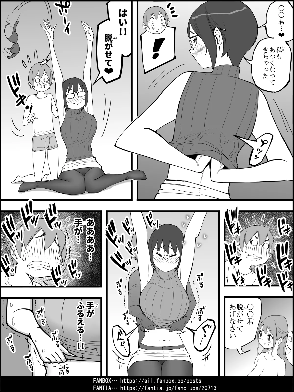 僕にハーレムセフレができた理由4 Page.106