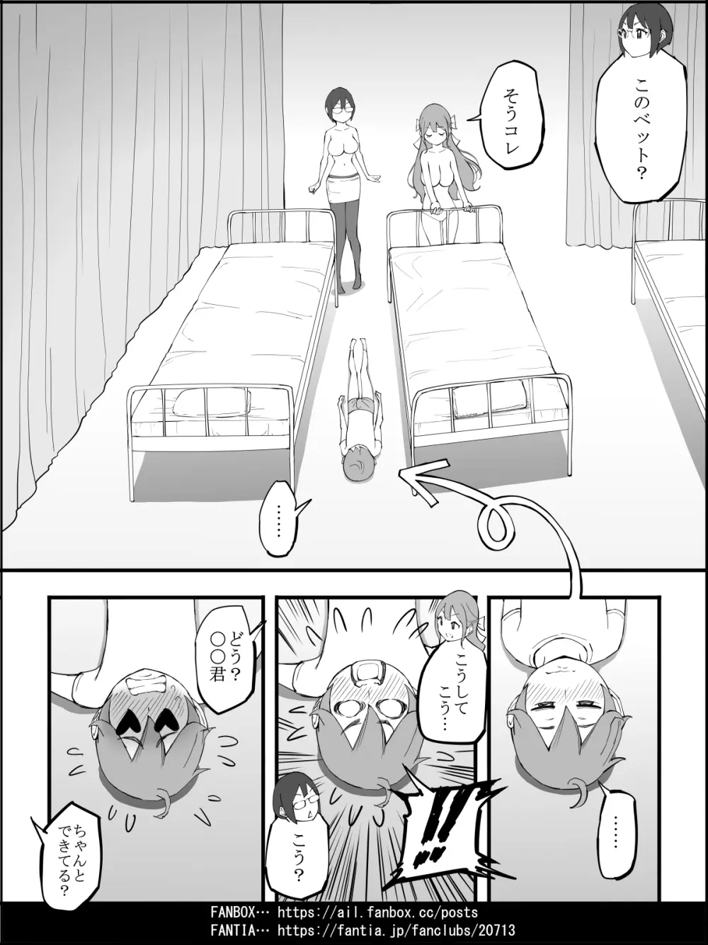 僕にハーレムセフレができた理由4 Page.109