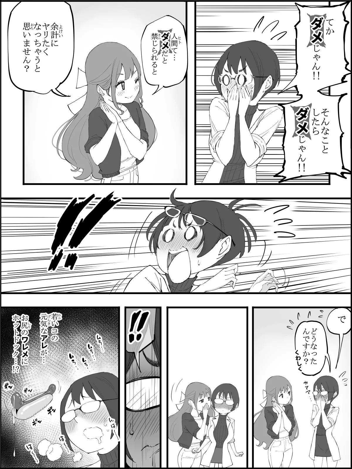 僕にハーレムセフレができた理由4 Page.11
