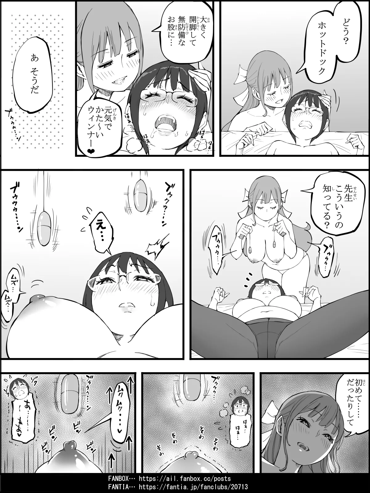 僕にハーレムセフレができた理由4 Page.118