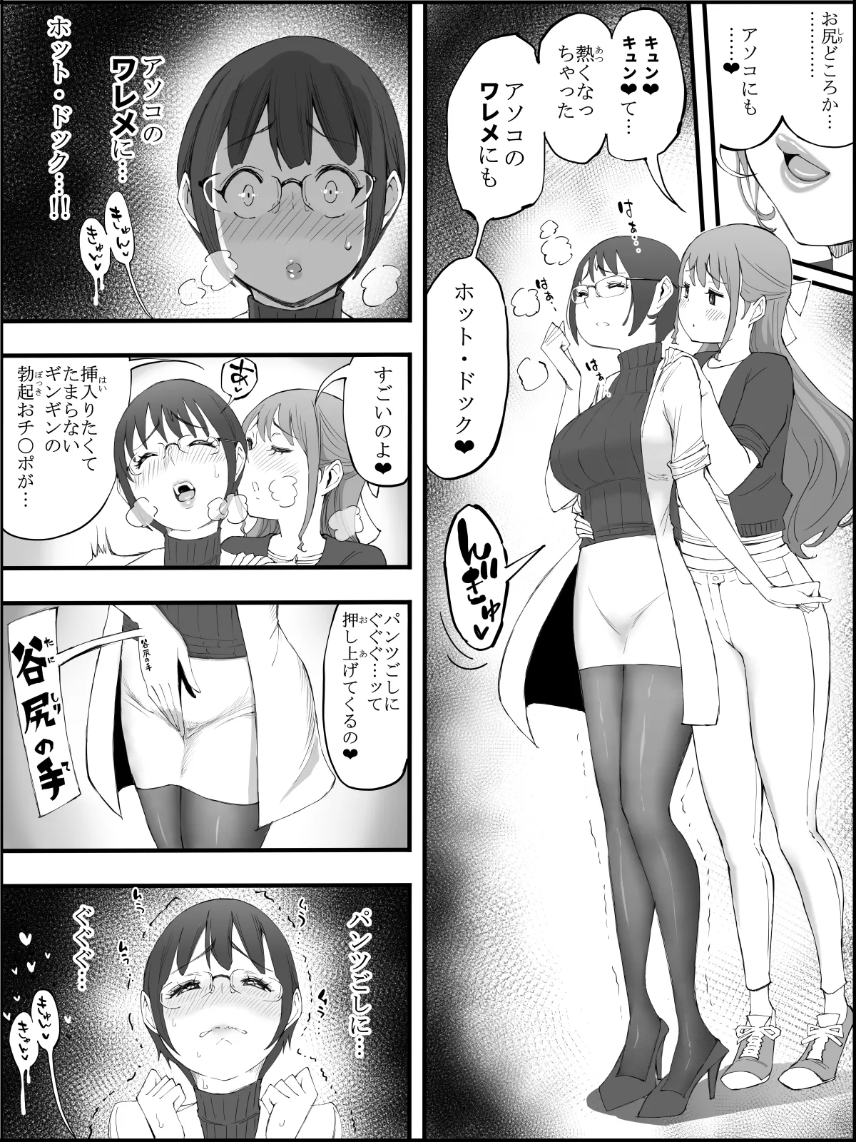 僕にハーレムセフレができた理由4 Page.12
