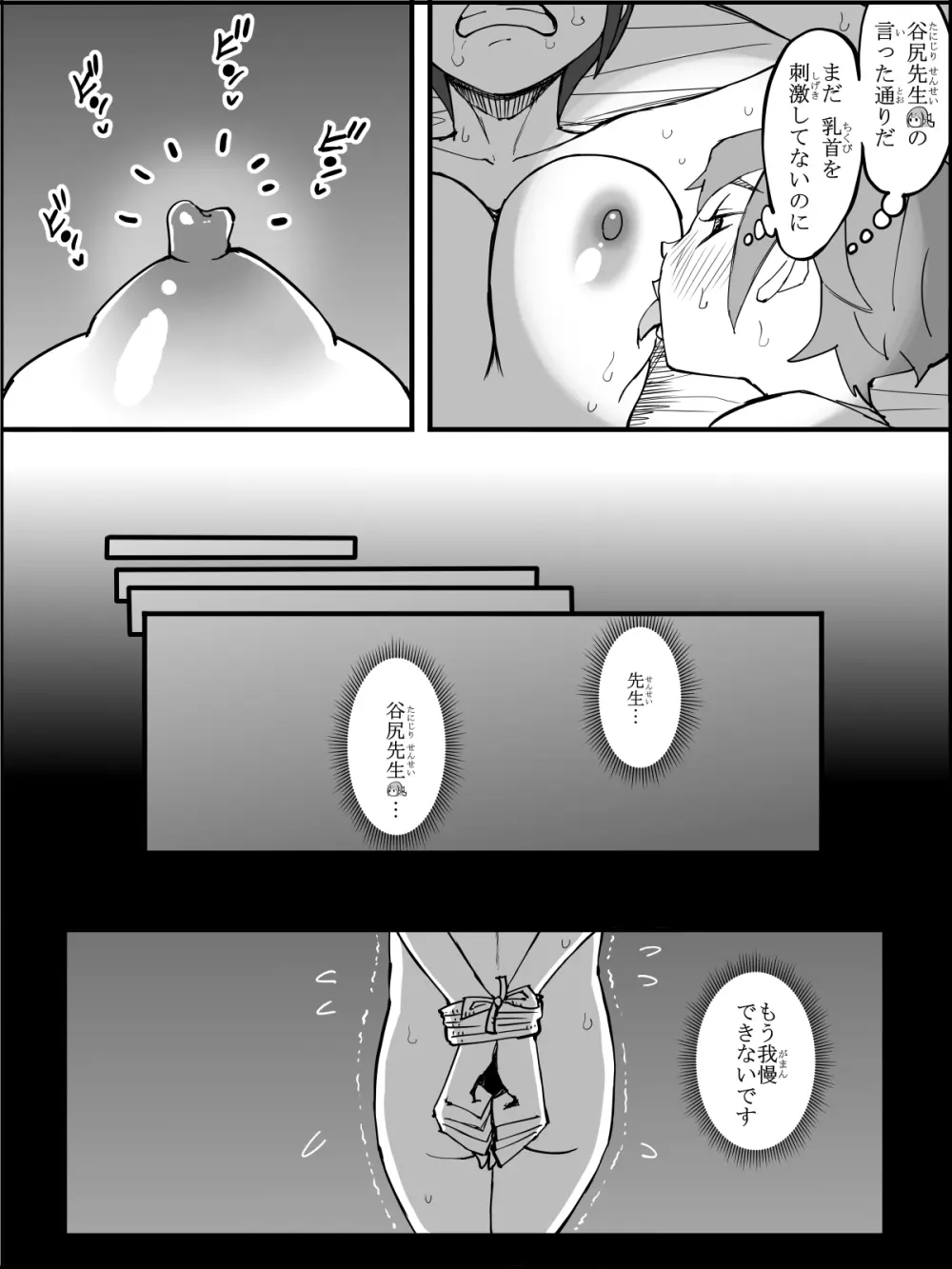 僕にハーレムセフレができた理由4 Page.121