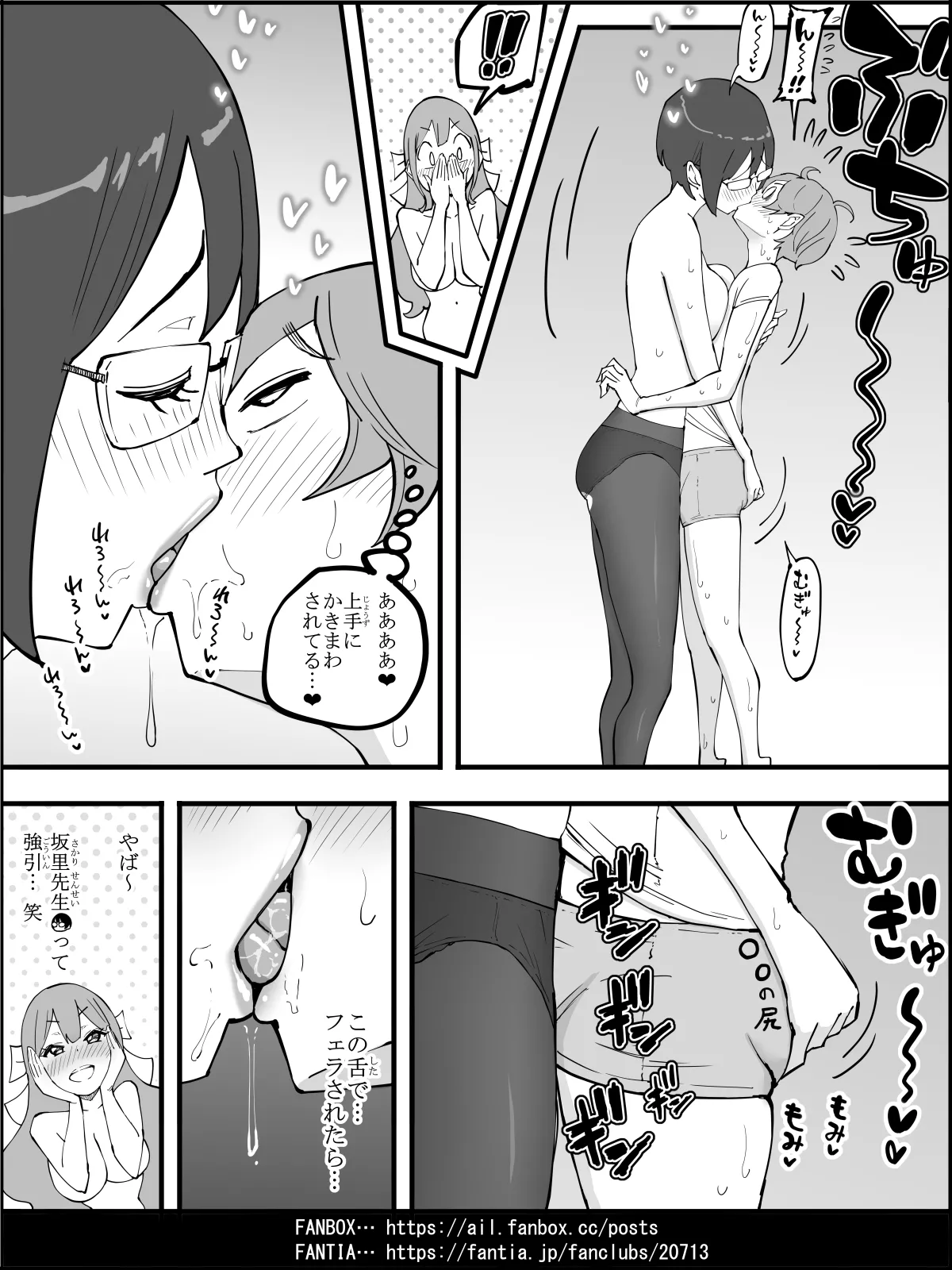 僕にハーレムセフレができた理由4 Page.135