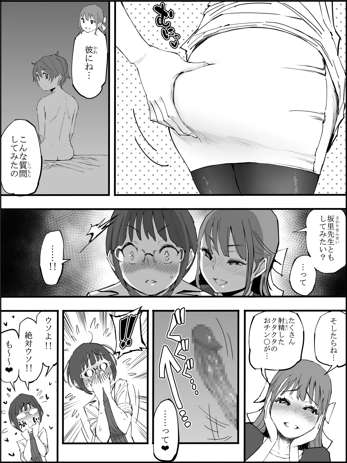 僕にハーレムセフレができた理由4 Page.14