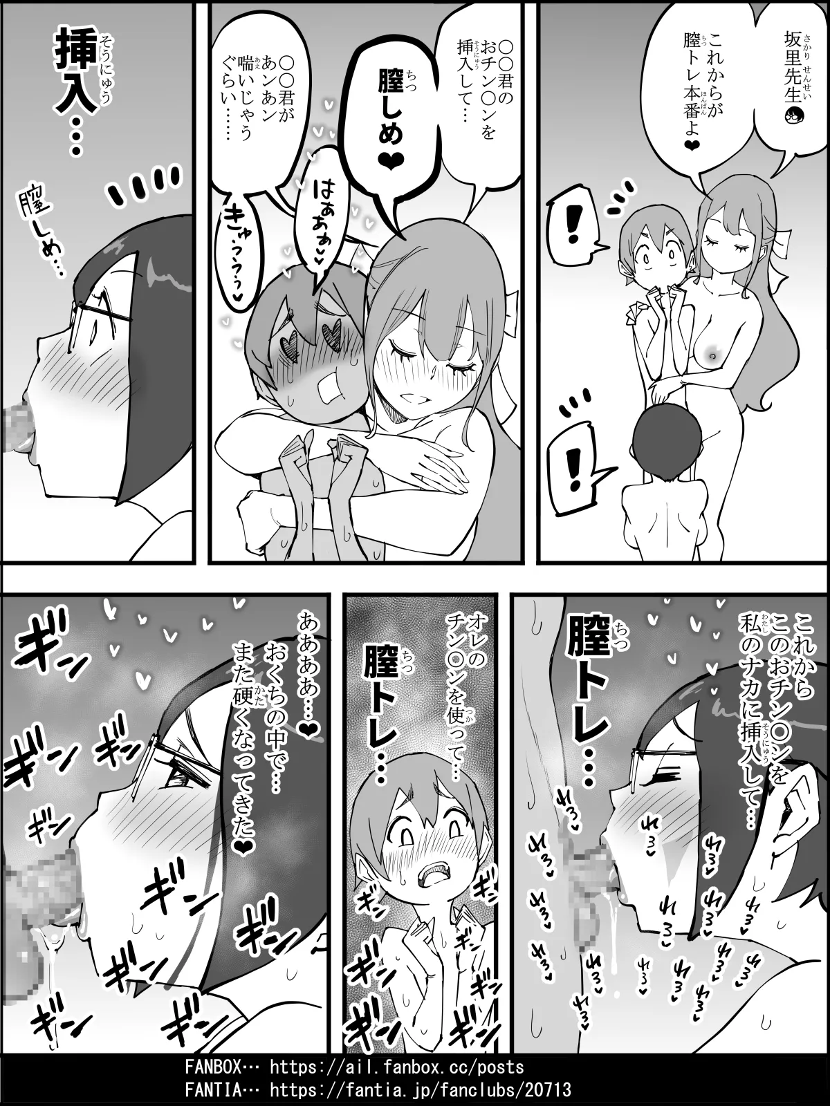 僕にハーレムセフレができた理由4 Page.147