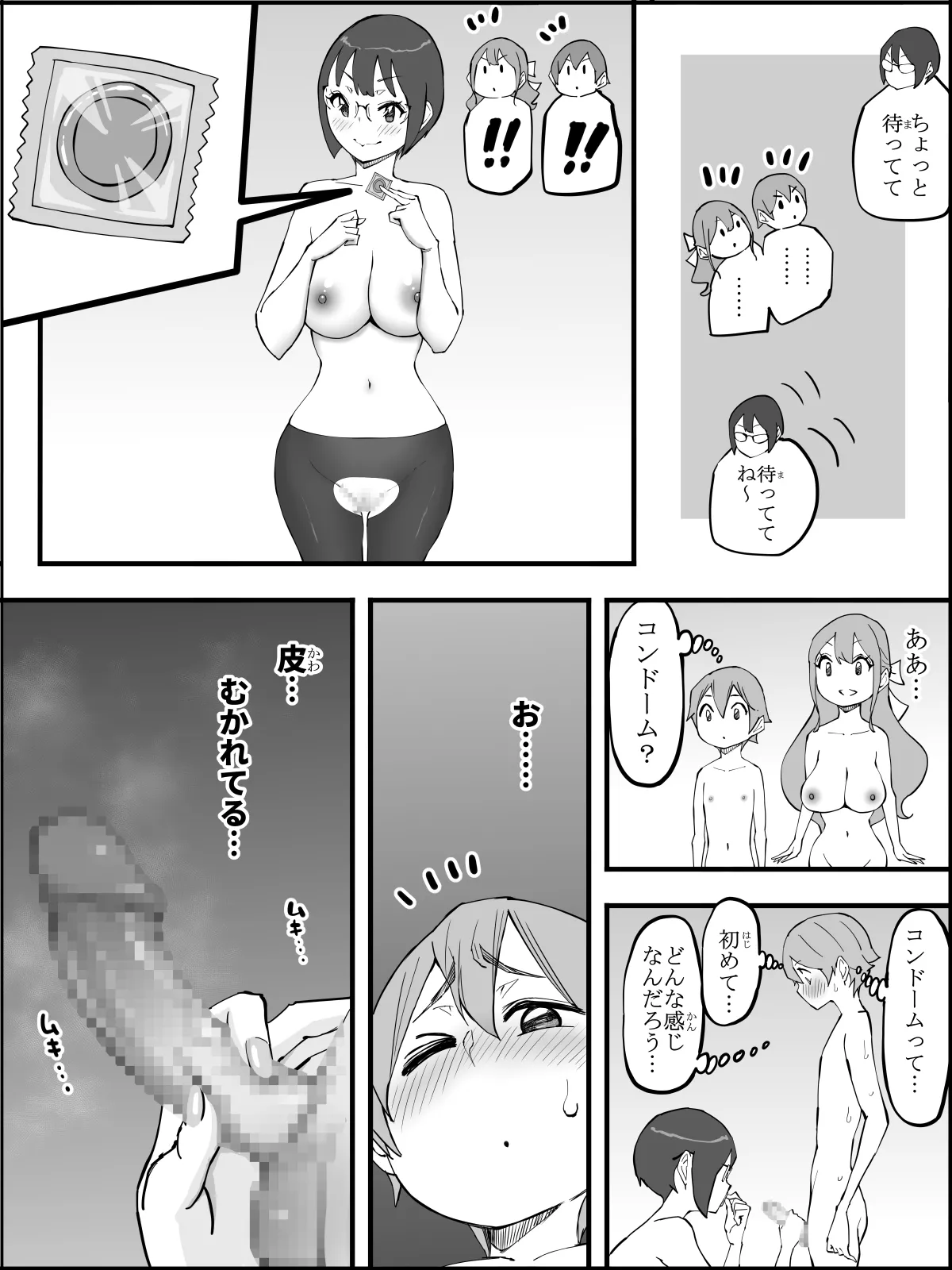 僕にハーレムセフレができた理由4 Page.148