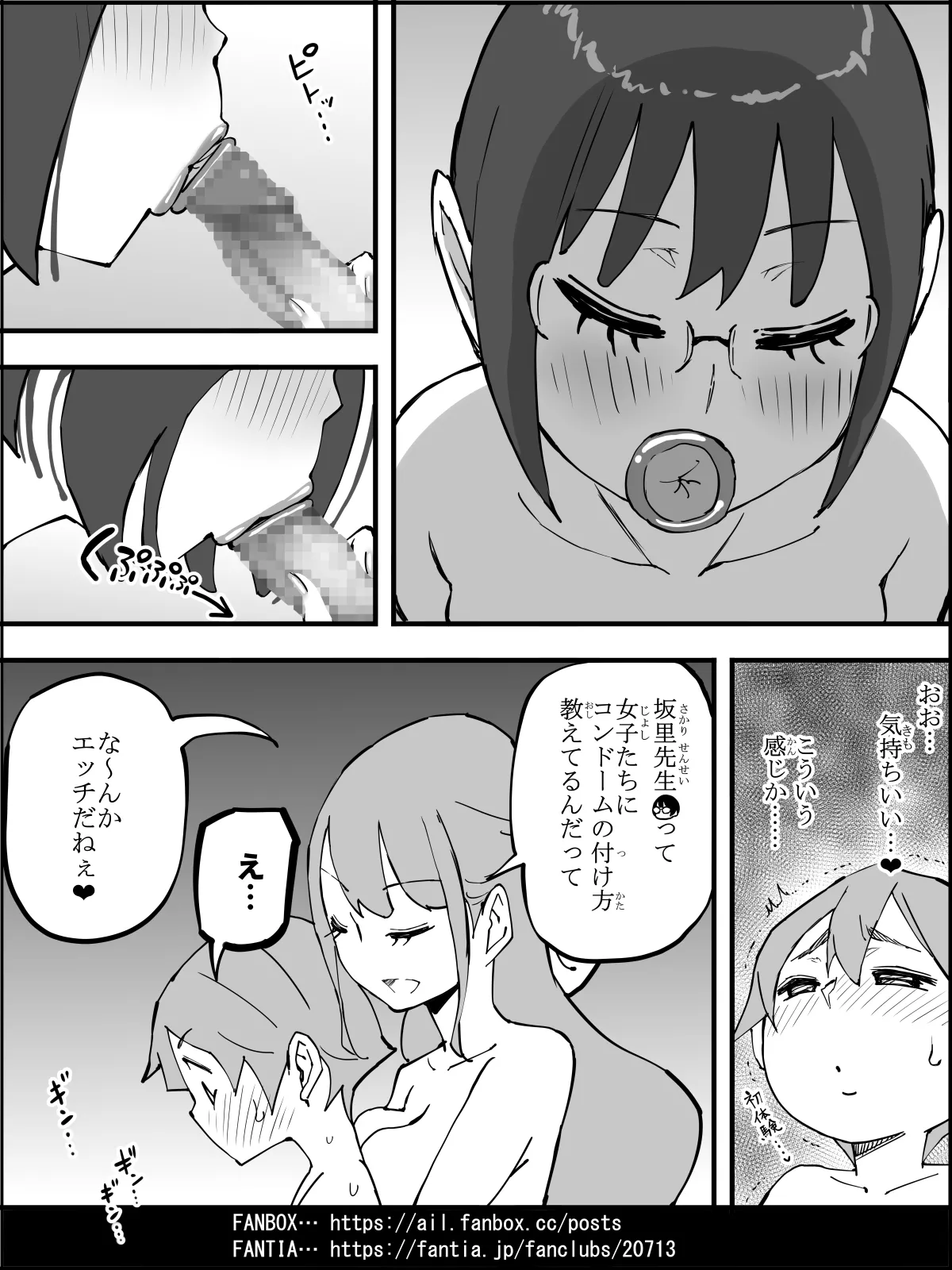 僕にハーレムセフレができた理由4 Page.149