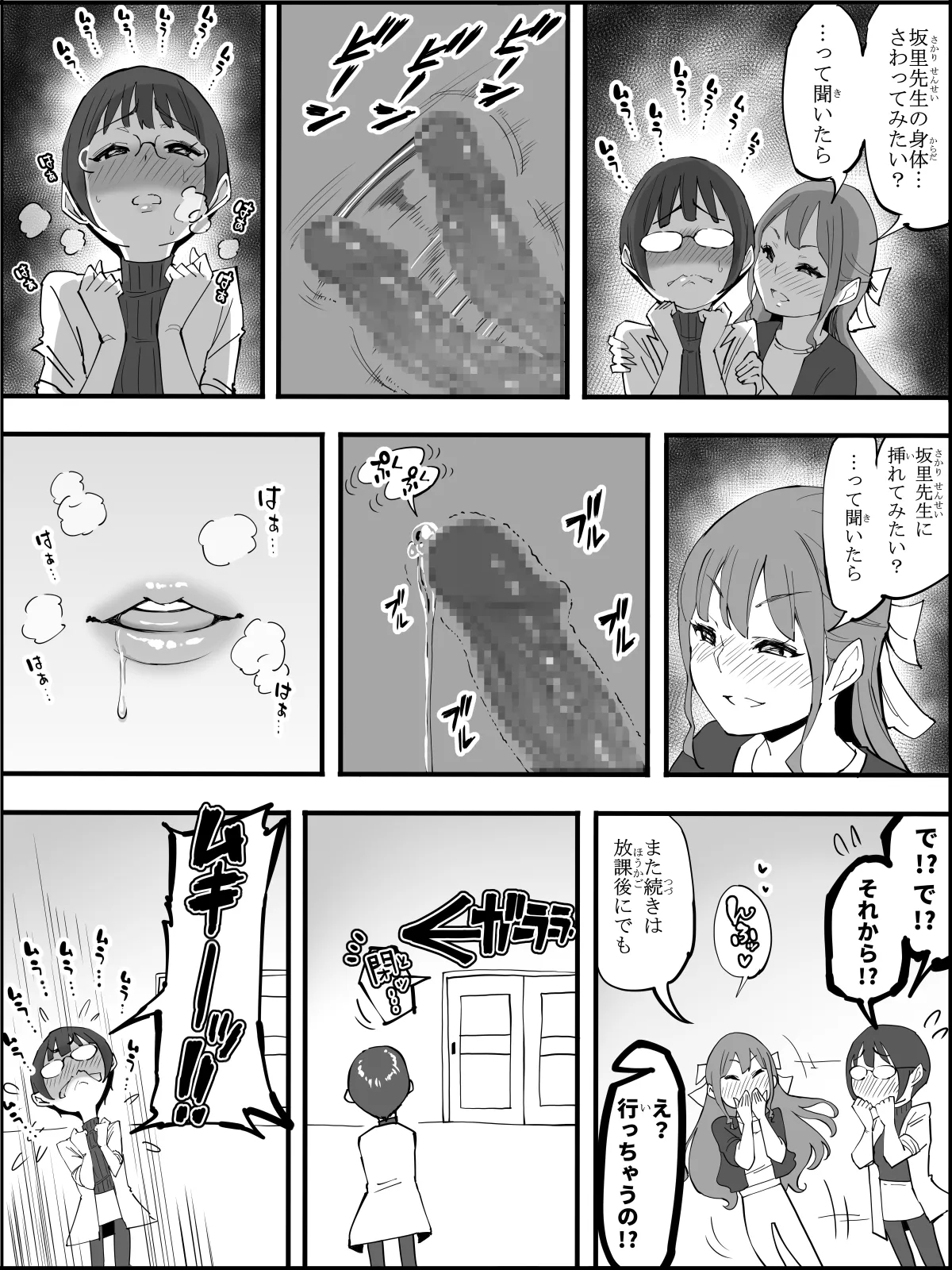 僕にハーレムセフレができた理由4 Page.15