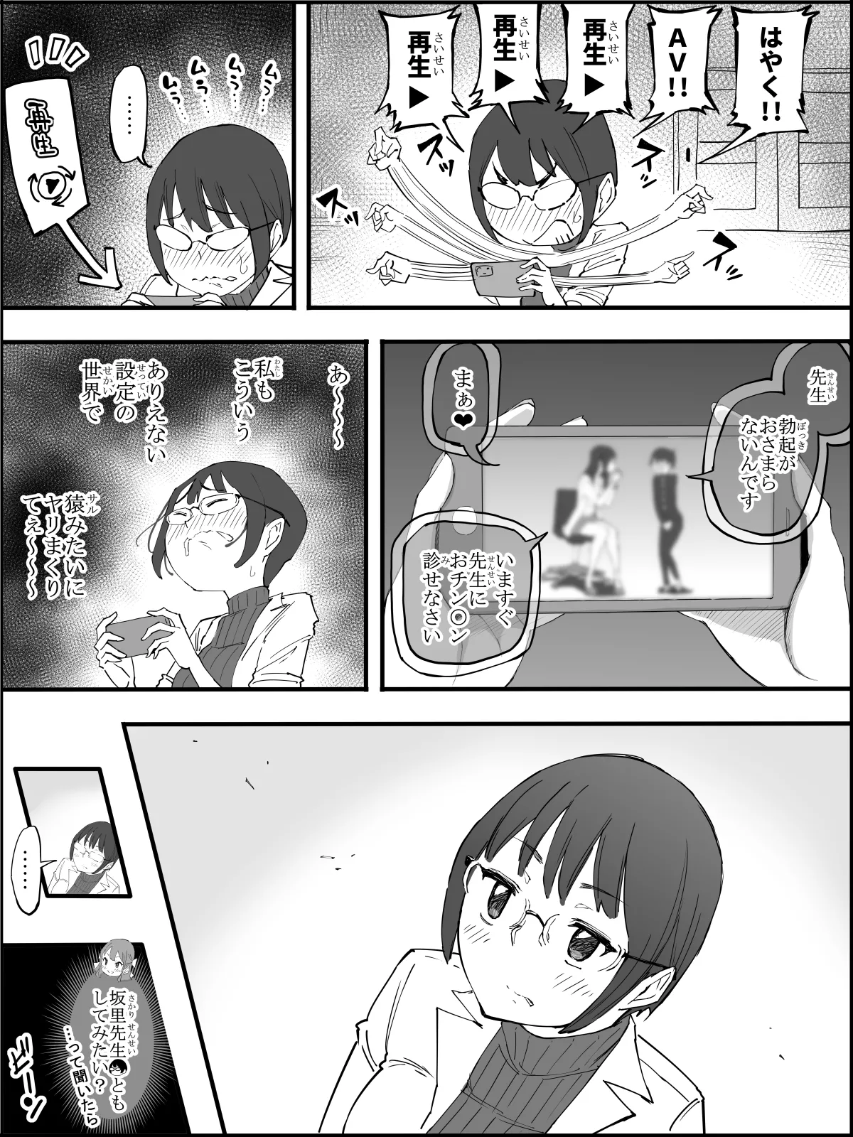 僕にハーレムセフレができた理由4 Page.16