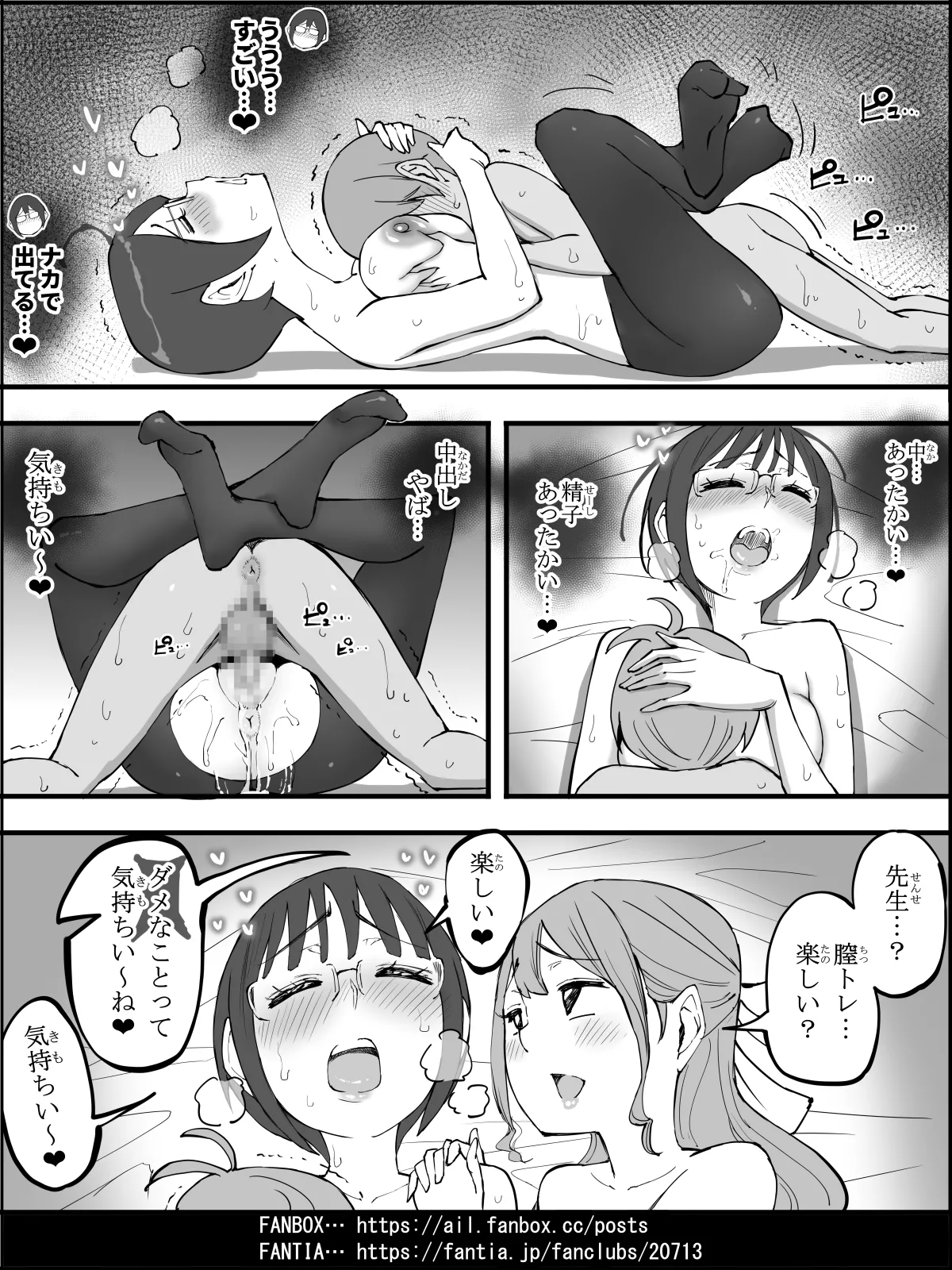 僕にハーレムセフレができた理由4 Page.169