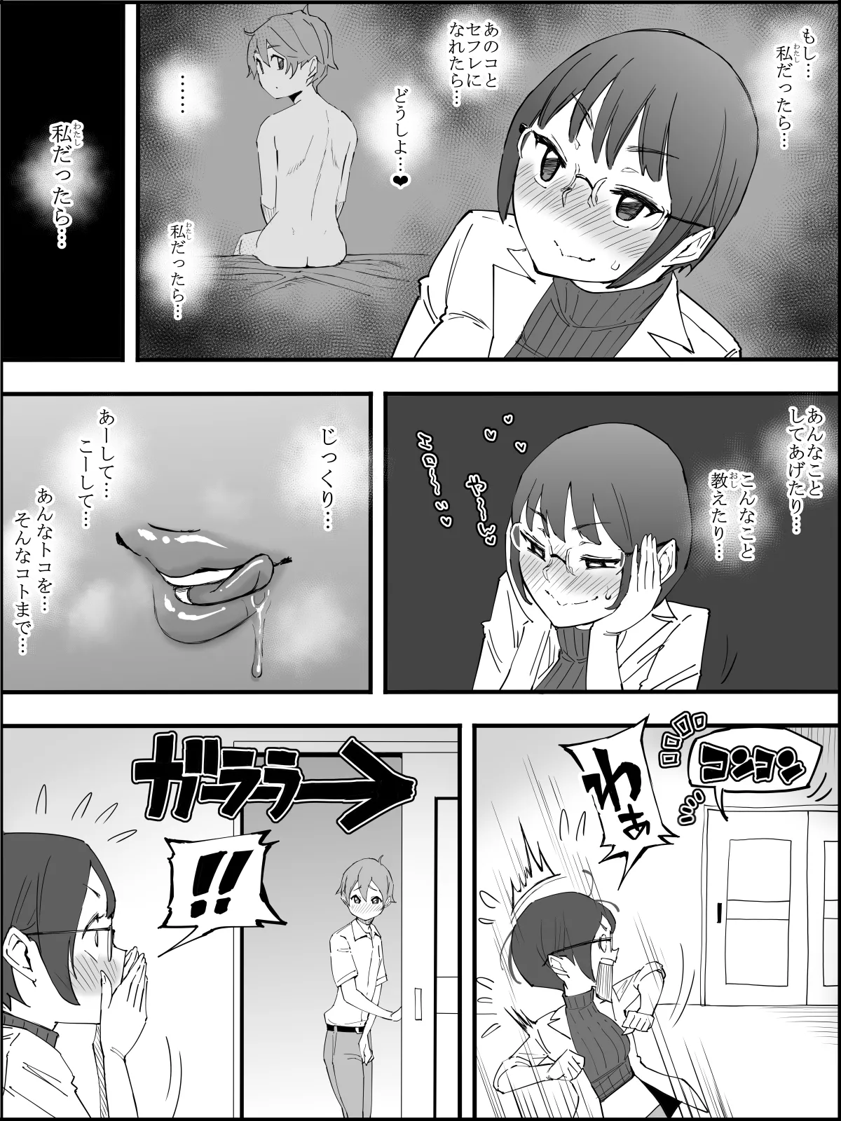 僕にハーレムセフレができた理由4 Page.17