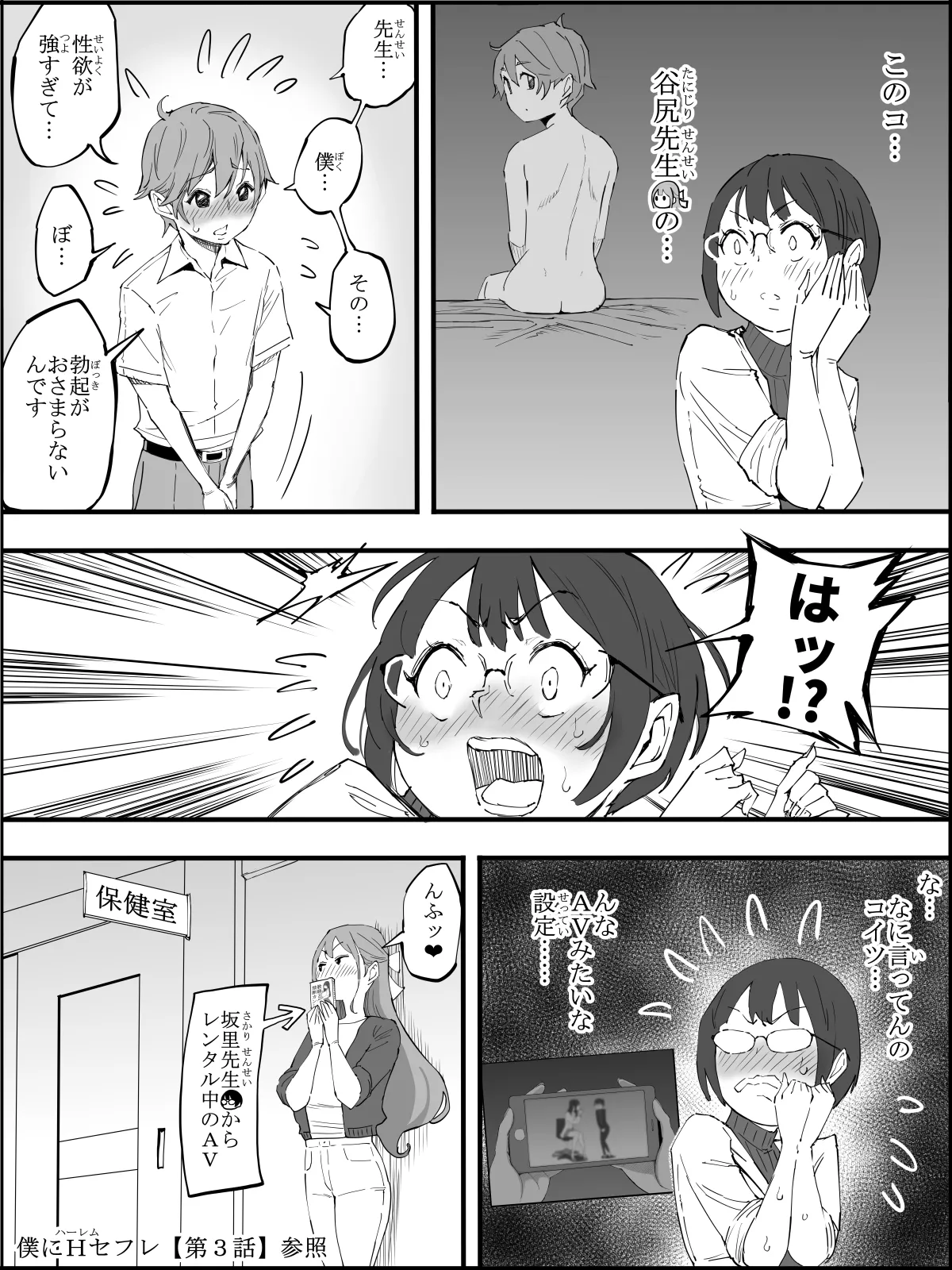 僕にハーレムセフレができた理由4 Page.18