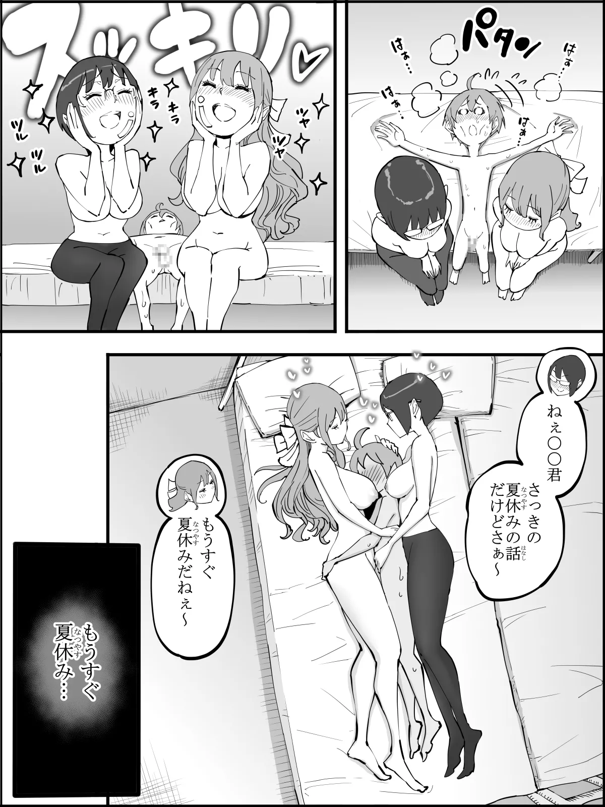 僕にハーレムセフレができた理由4 Page.184