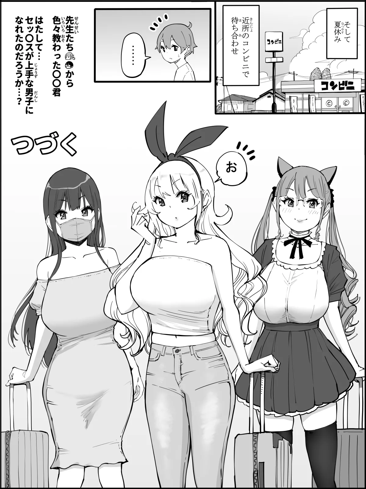 僕にハーレムセフレができた理由4 Page.187