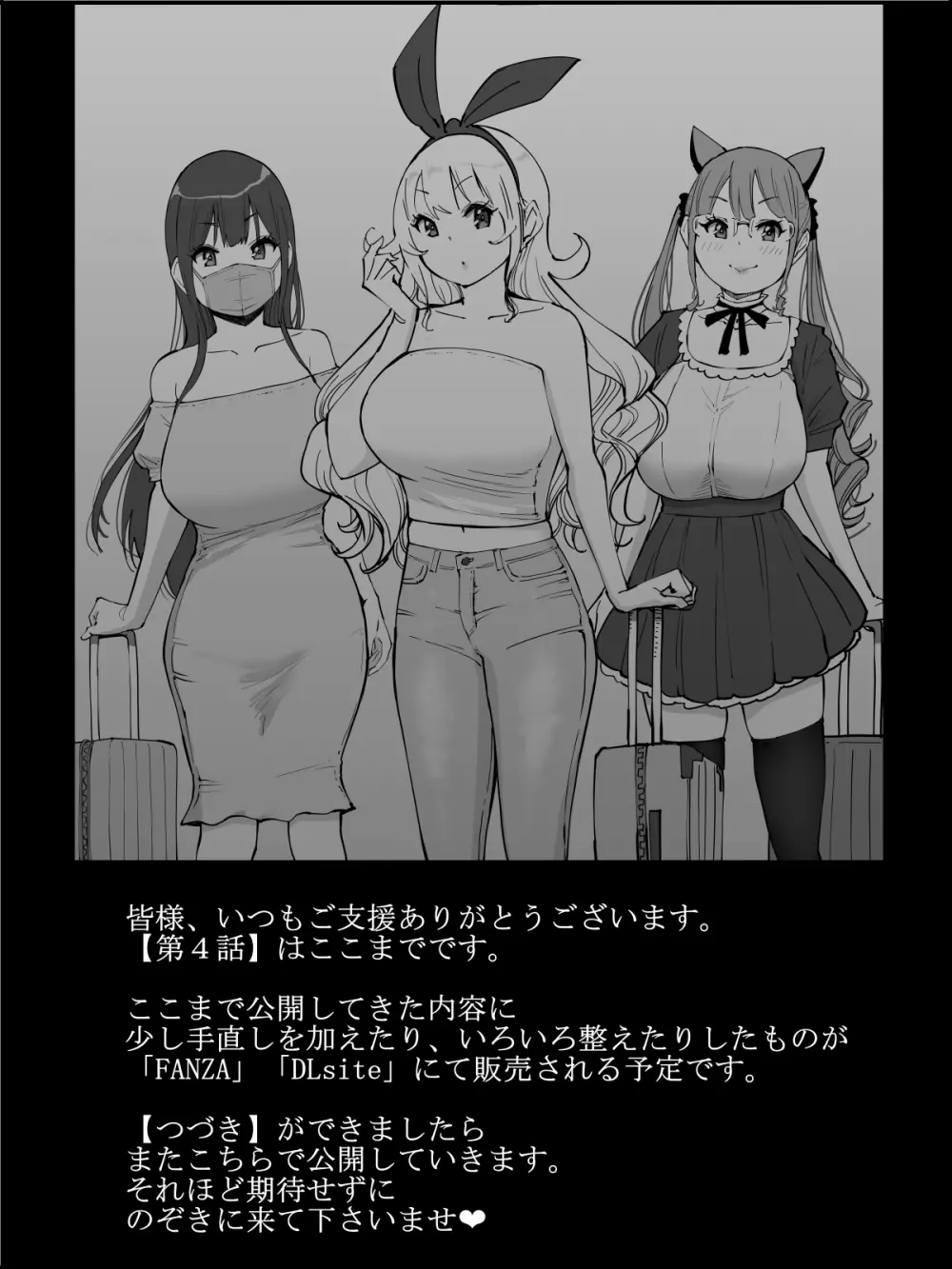 僕にハーレムセフレができた理由4 Page.188