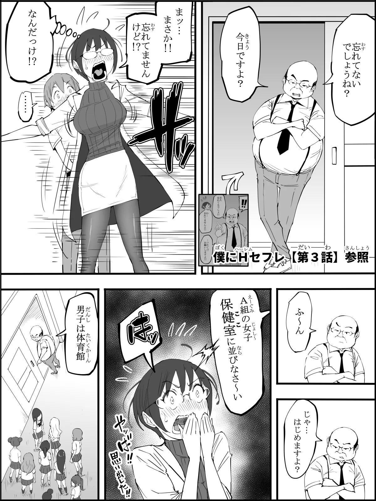 僕にハーレムセフレができた理由4 Page.21