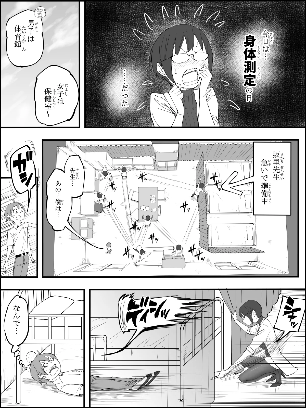 僕にハーレムセフレができた理由4 Page.22