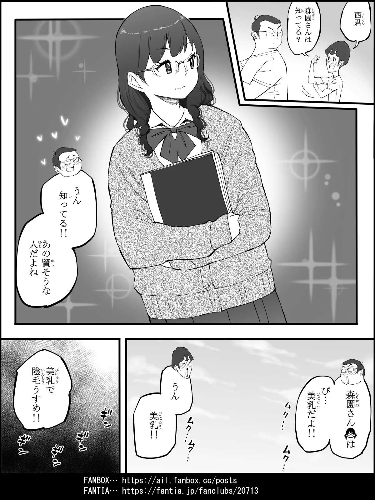僕にハーレムセフレができた理由4 Page.40