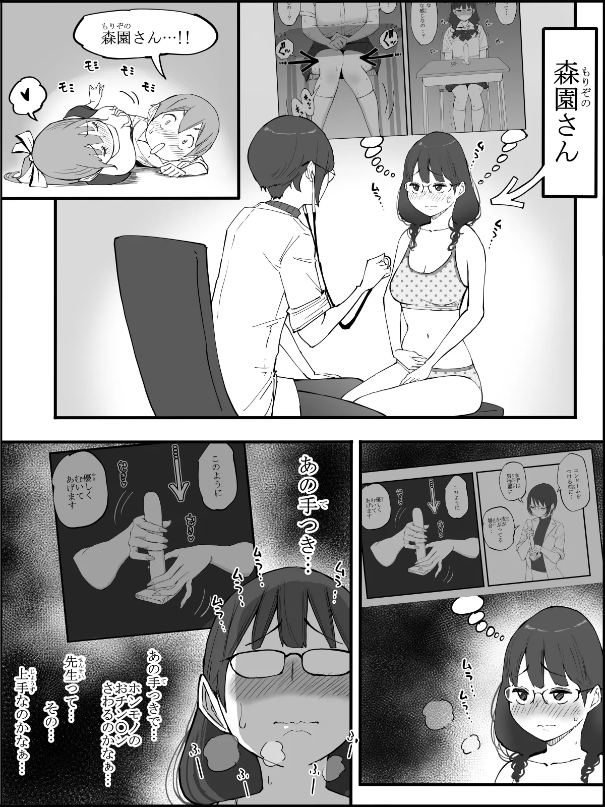 僕にハーレムセフレができた理由4 Page.41