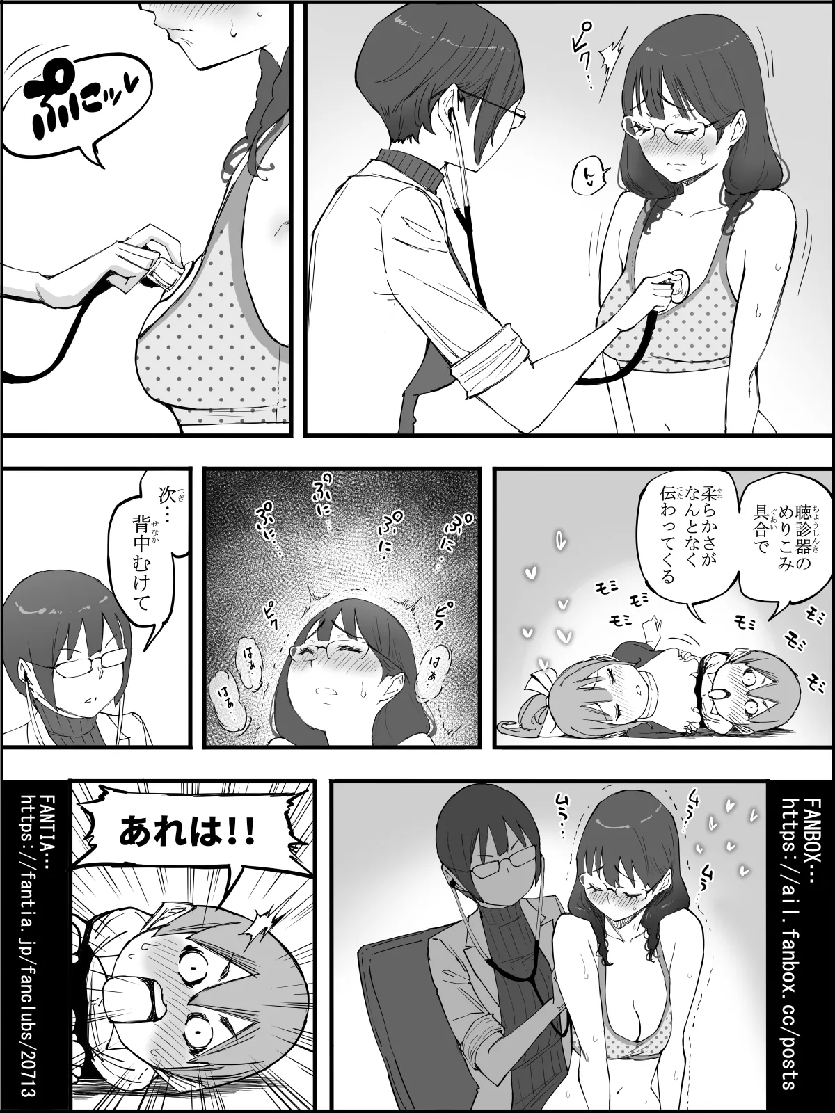 僕にハーレムセフレができた理由4 Page.42