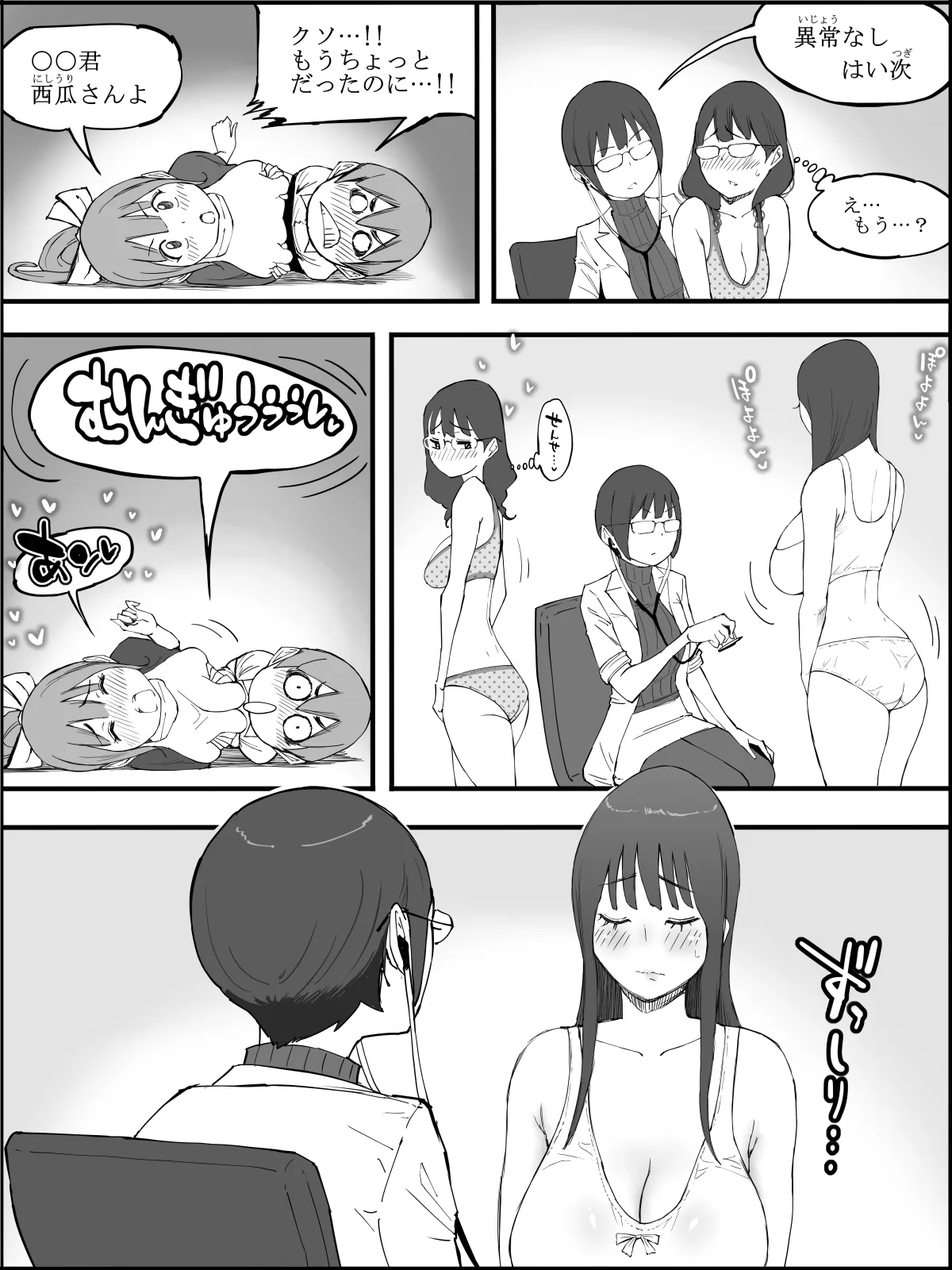 僕にハーレムセフレができた理由4 Page.44