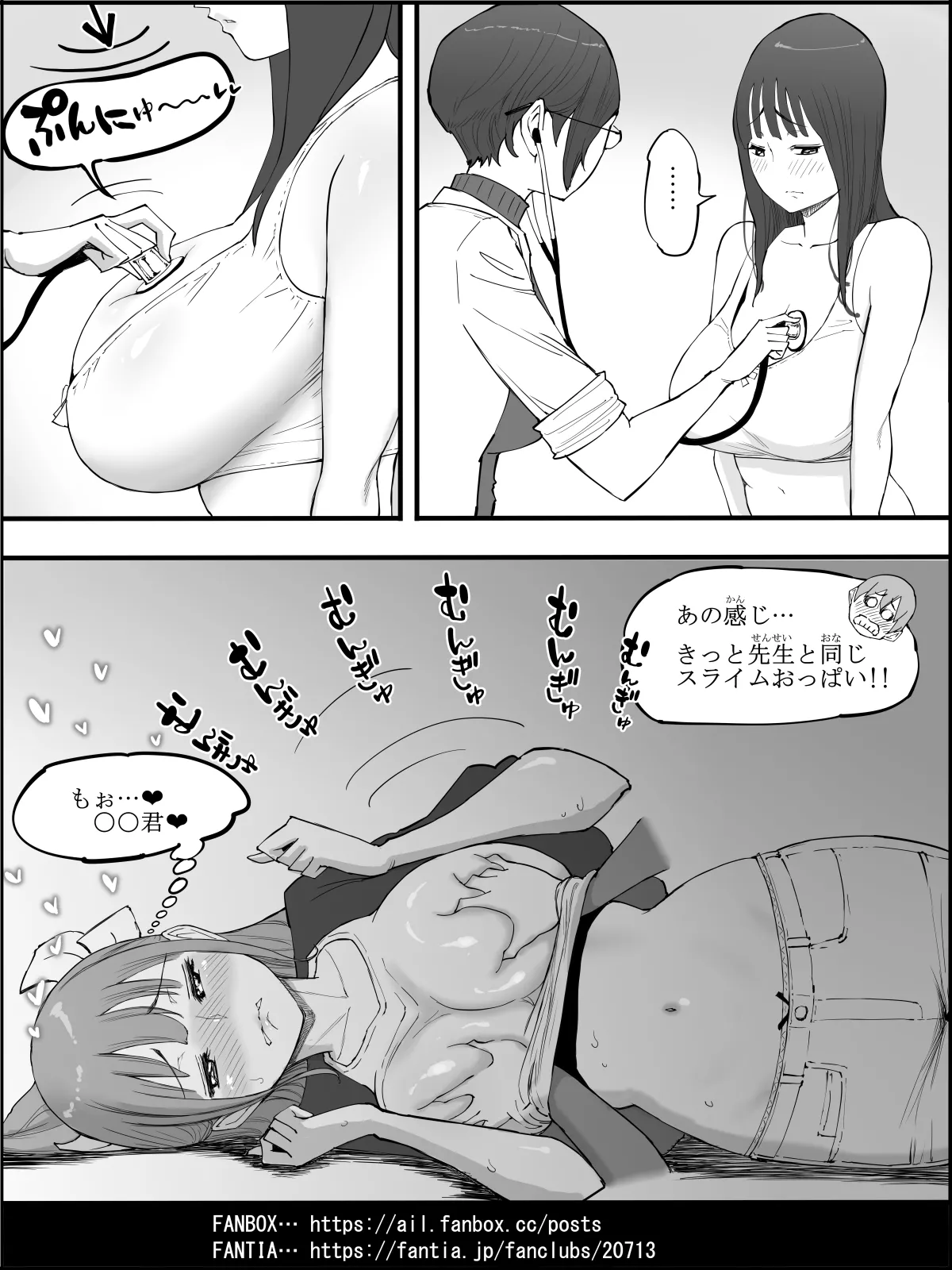 僕にハーレムセフレができた理由4 Page.45
