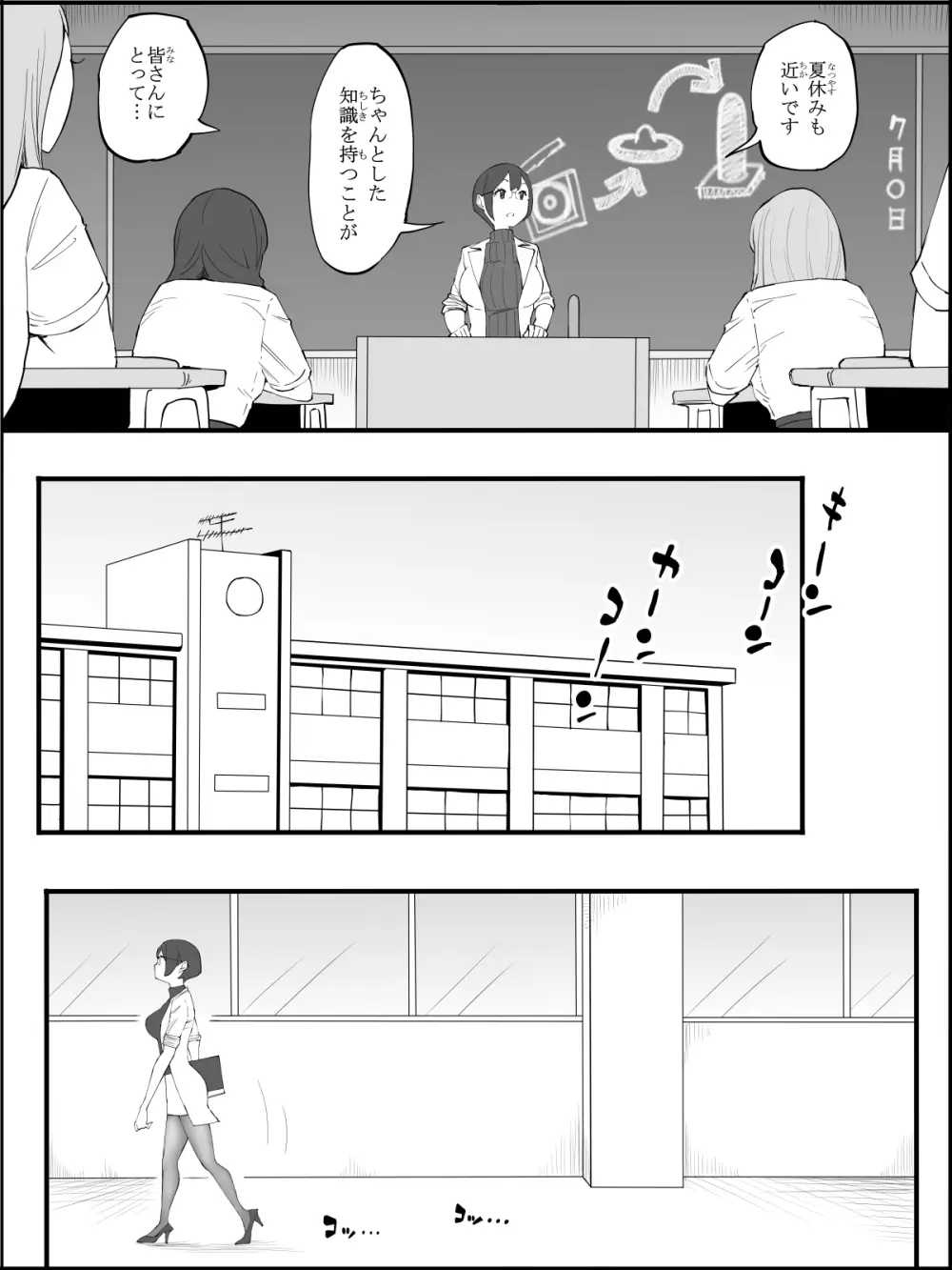 僕にハーレムセフレができた理由4 Page.6