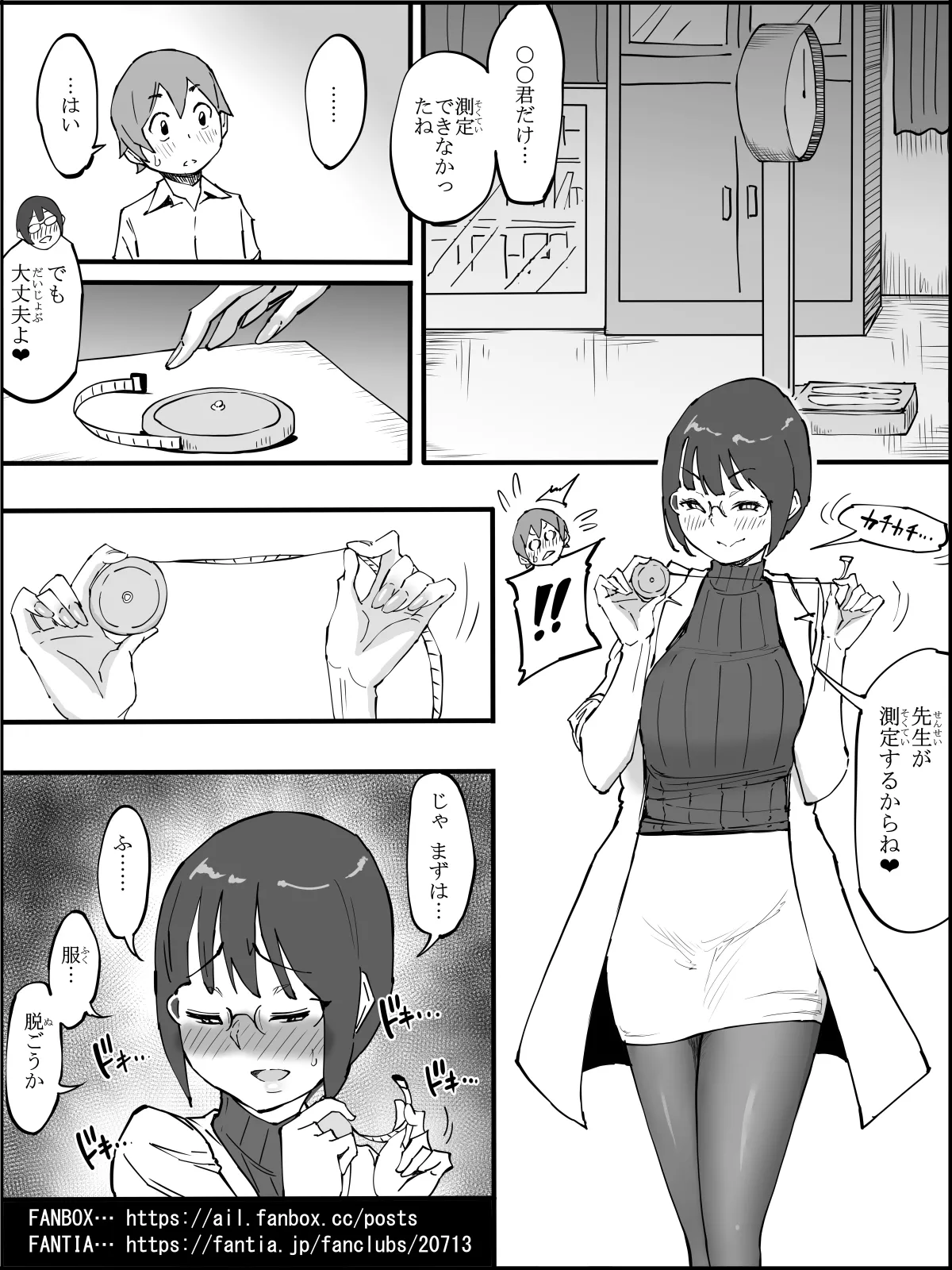 僕にハーレムセフレができた理由4 Page.61