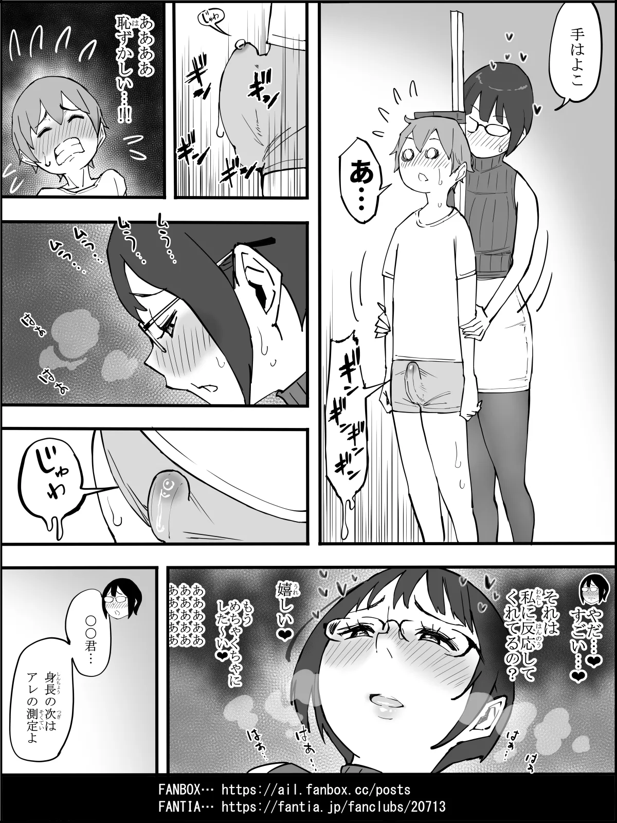 僕にハーレムセフレができた理由4 Page.65