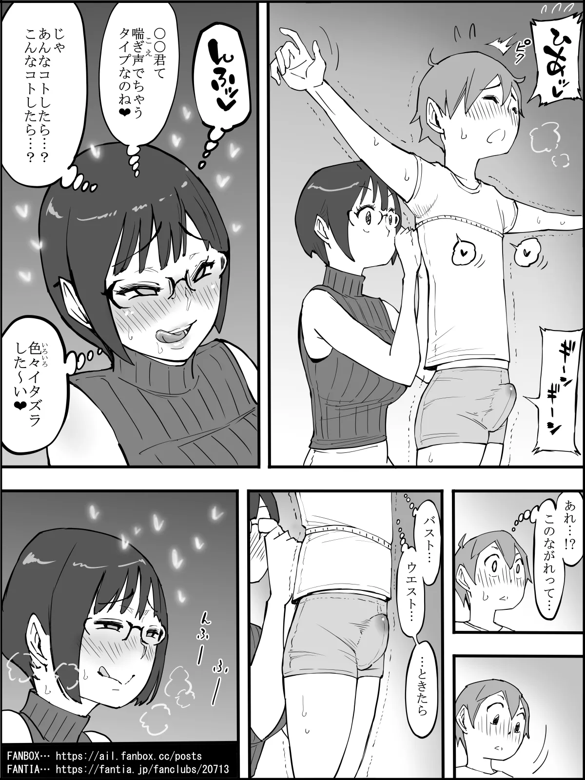 僕にハーレムセフレができた理由4 Page.66