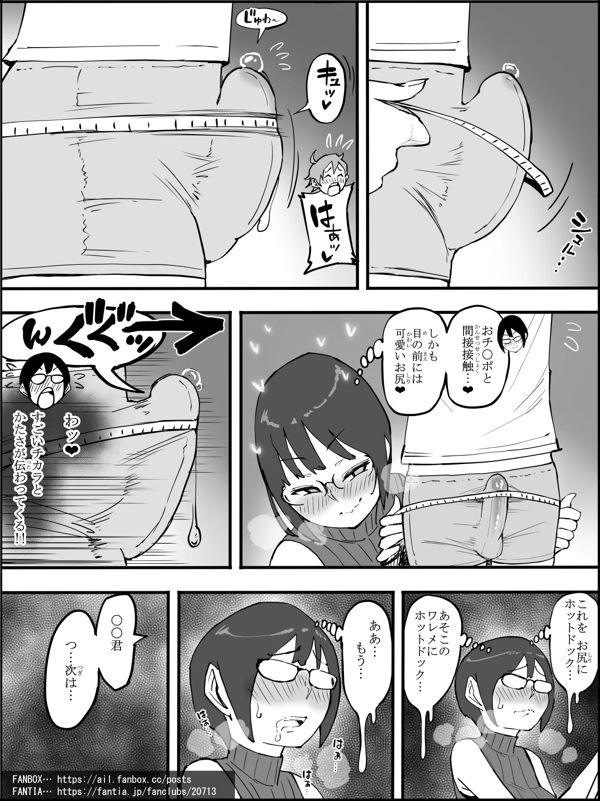 僕にハーレムセフレができた理由4 Page.67