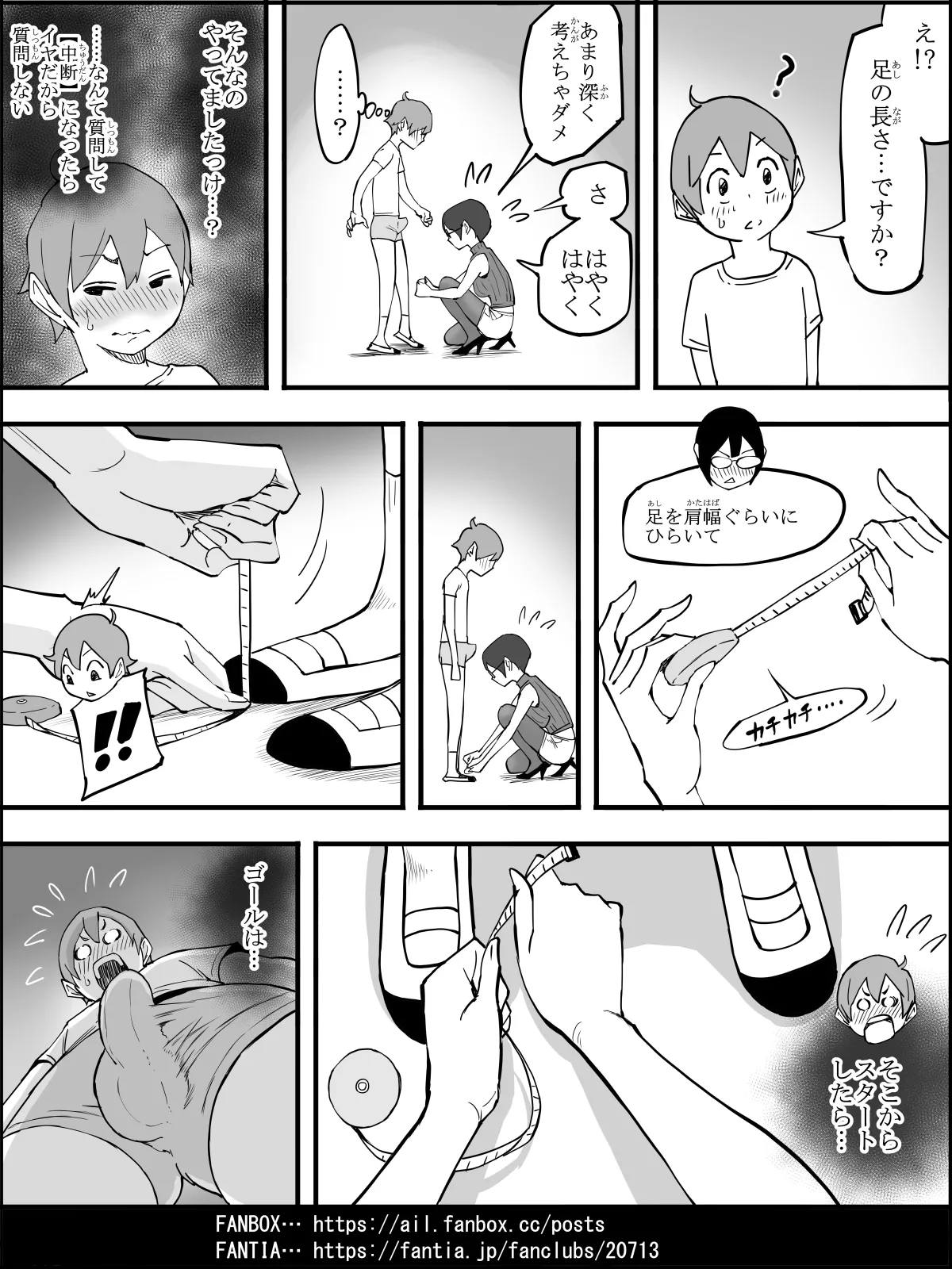 僕にハーレムセフレができた理由4 Page.68